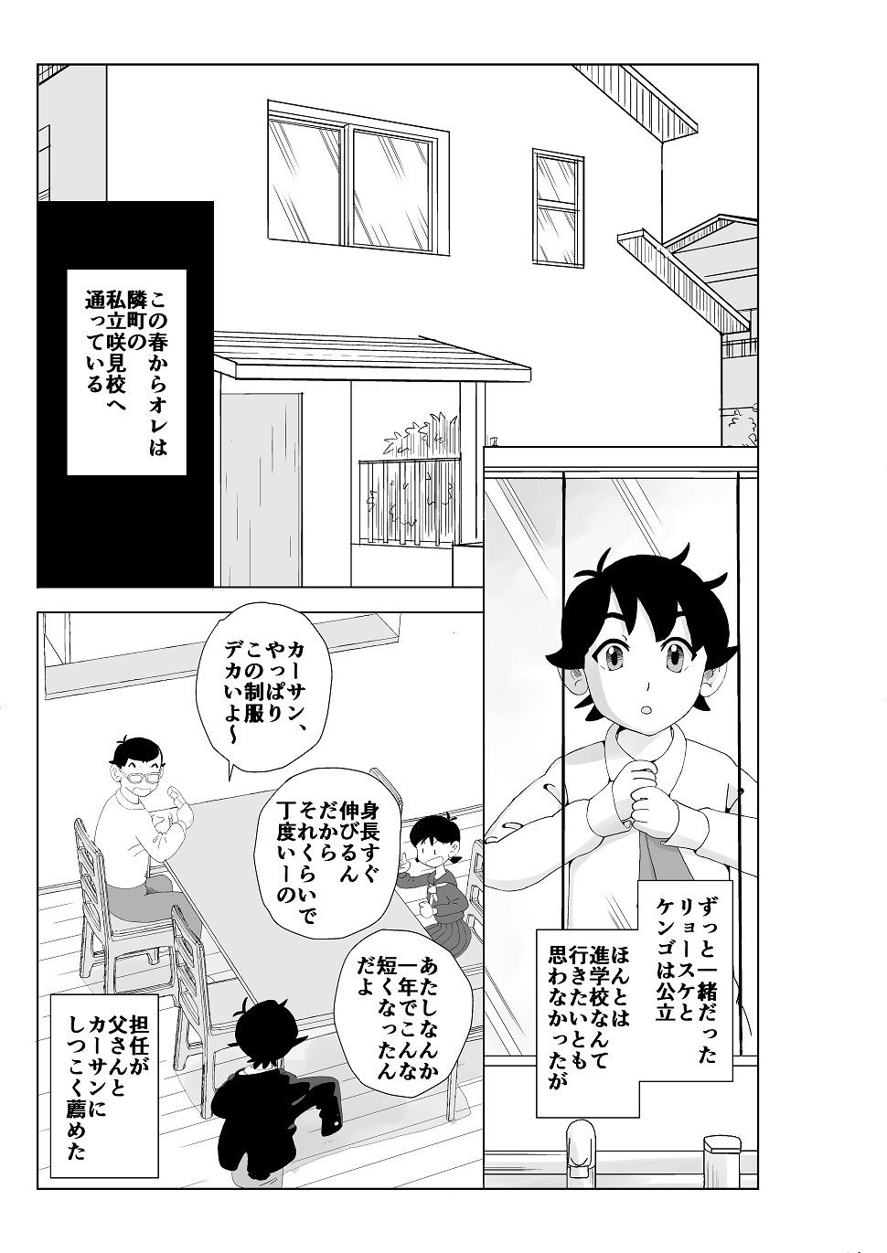 フトシ3 サンプル2ページ目