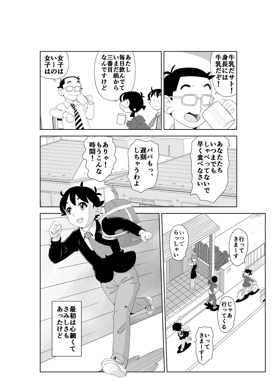 フトシ3 サンプル3ページ目