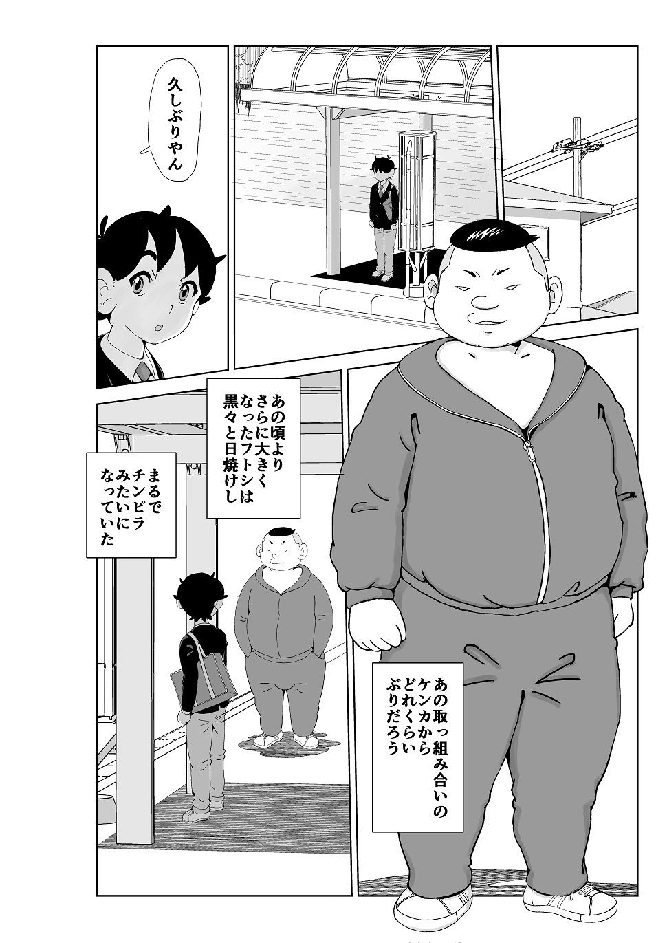 フトシ3 サンプル4ページ目