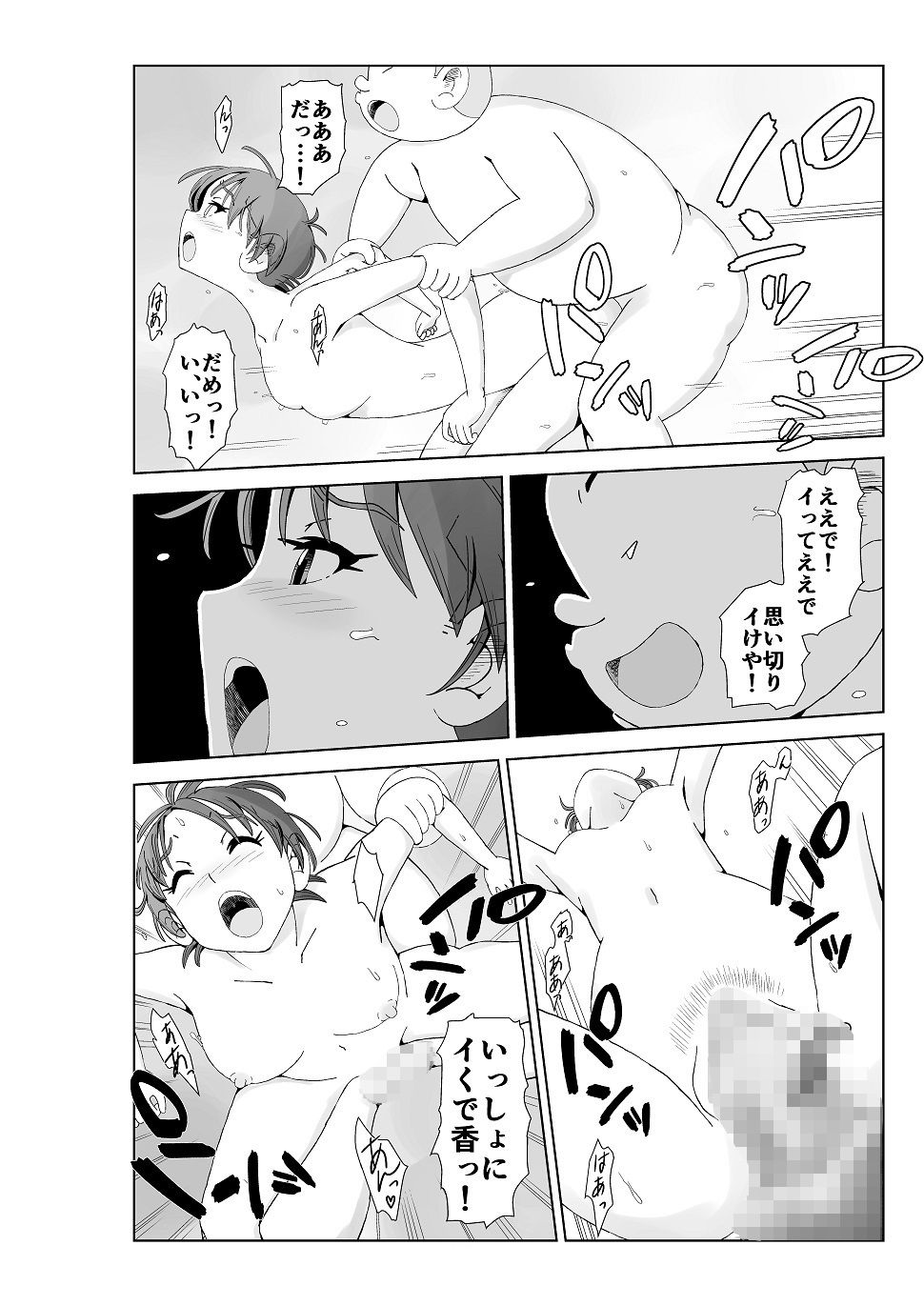 フトシ3 サンプル6ページ目