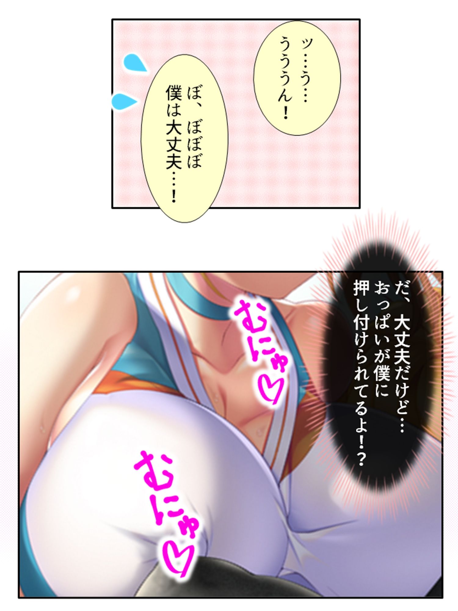 気になる女子が言いなりでおっぱい揉ませてくれた理由 1巻 サンプル3ページ目