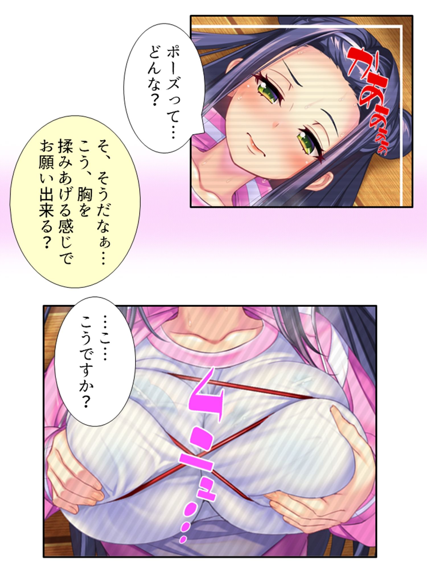 気になる女子が言いなりでおっぱい揉ませてくれた理由 1巻 サンプル6ページ目