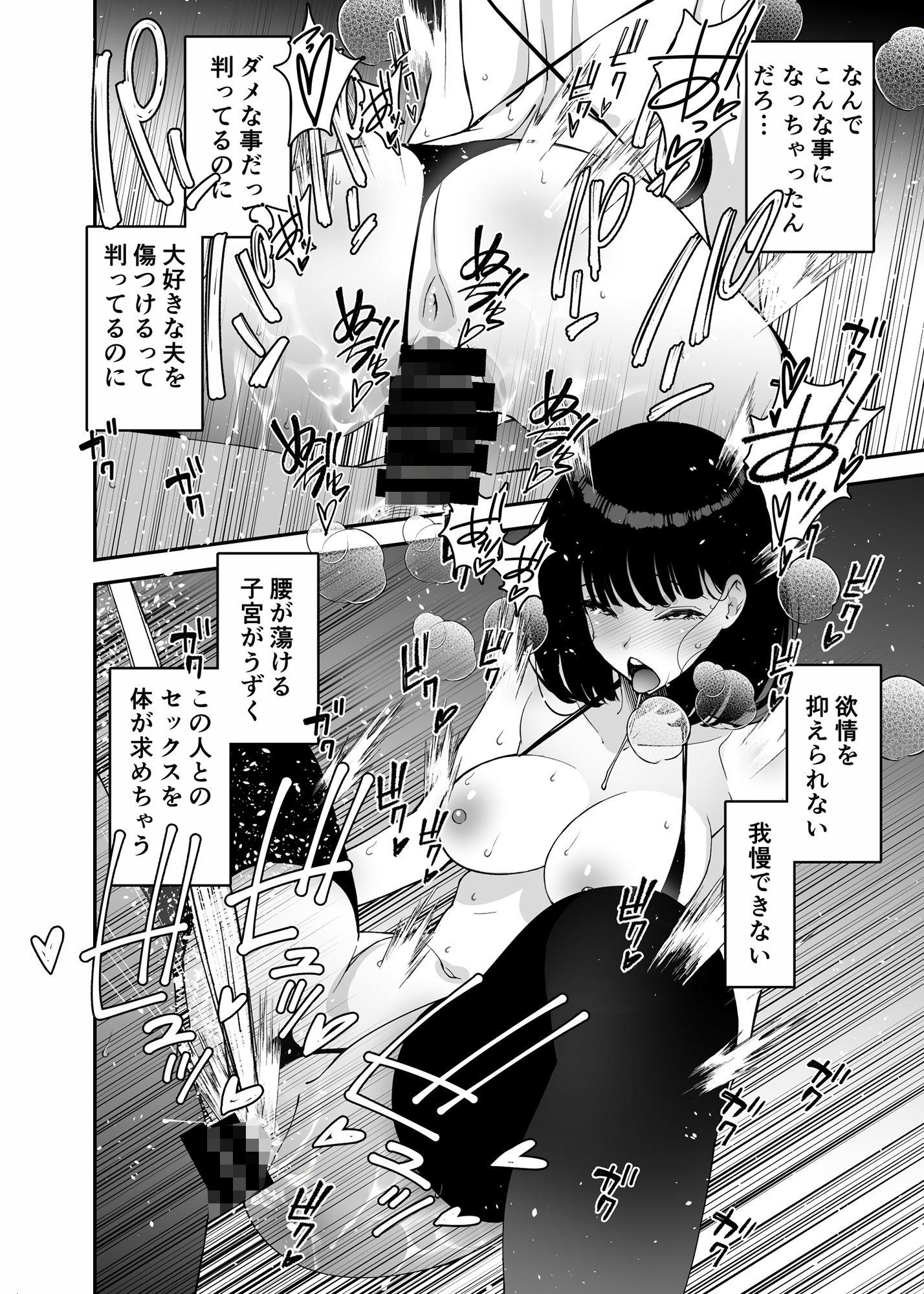 愛妻、堕ちる 2 〜浮気セックスでオホ声絶頂アクメする 巨乳妻の寝取られを俺だけが知らない〜 サンプル2ページ目
