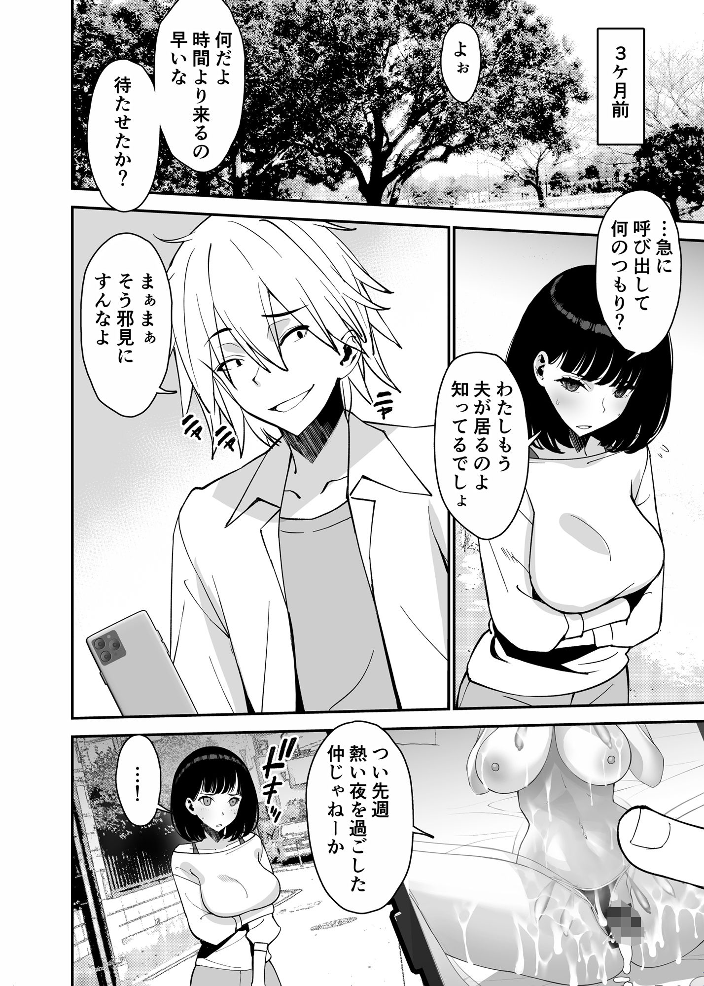 愛妻、堕ちる 2 〜浮気セックスでオホ声絶頂アクメする 巨乳妻の寝取られを俺だけが知らない〜 サンプル4ページ目