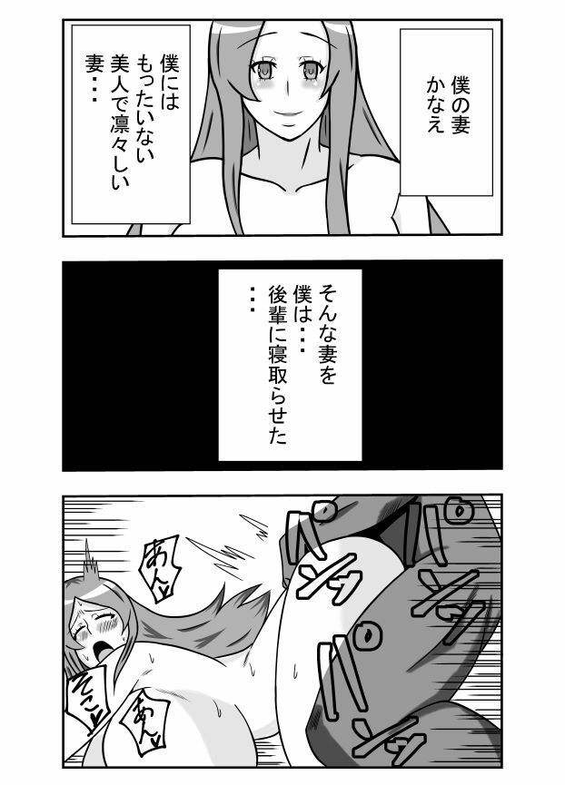 妻の欲求をイケてる後輩に任せる夫の件 サンプル4ページ目
