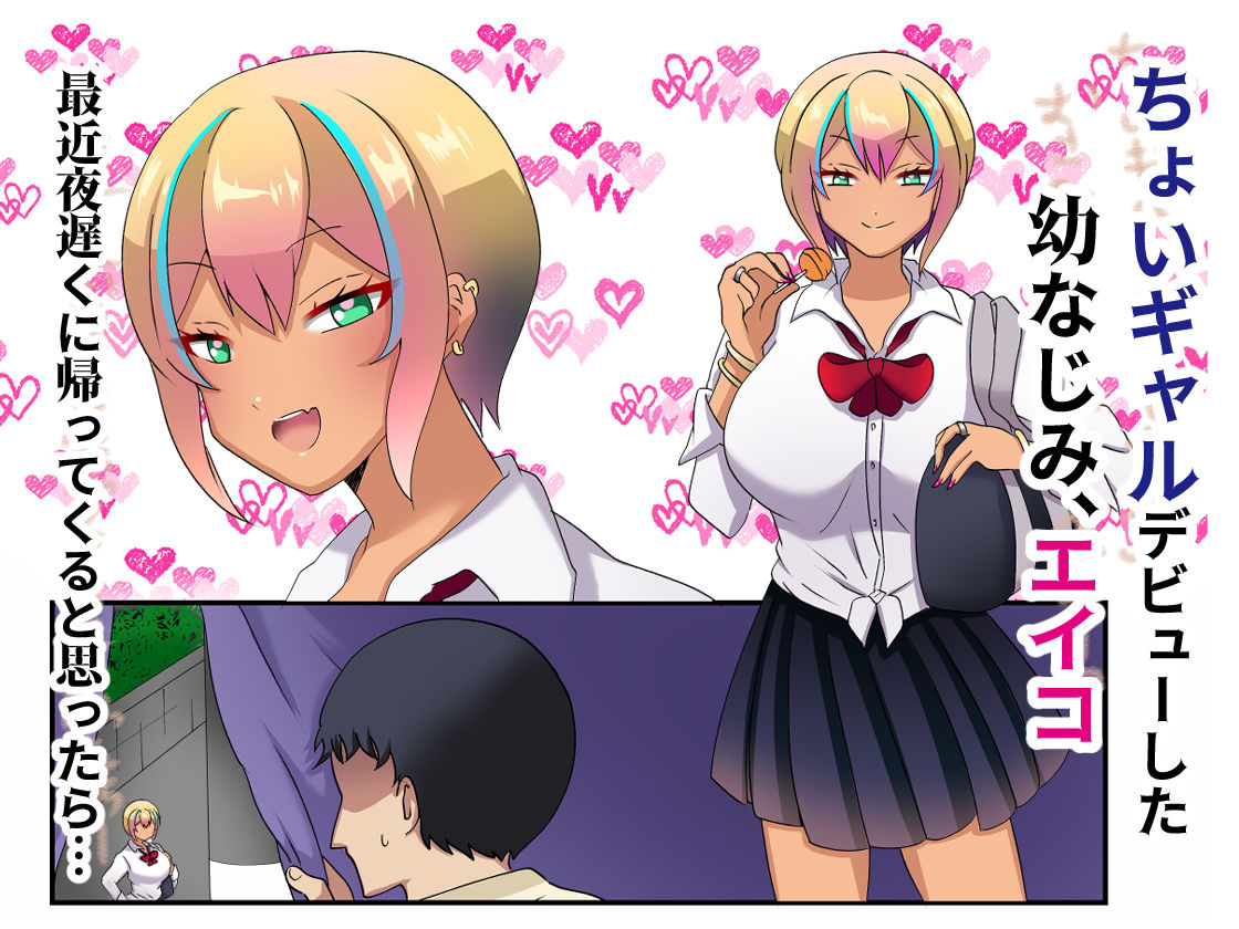 ギャルになった僕の好きな子が、パパ活で孕まされた件 サンプル1ページ目