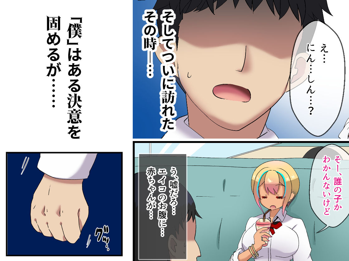ギャルになった僕の好きな子が、パパ活で孕まされた件 サンプル4ページ目