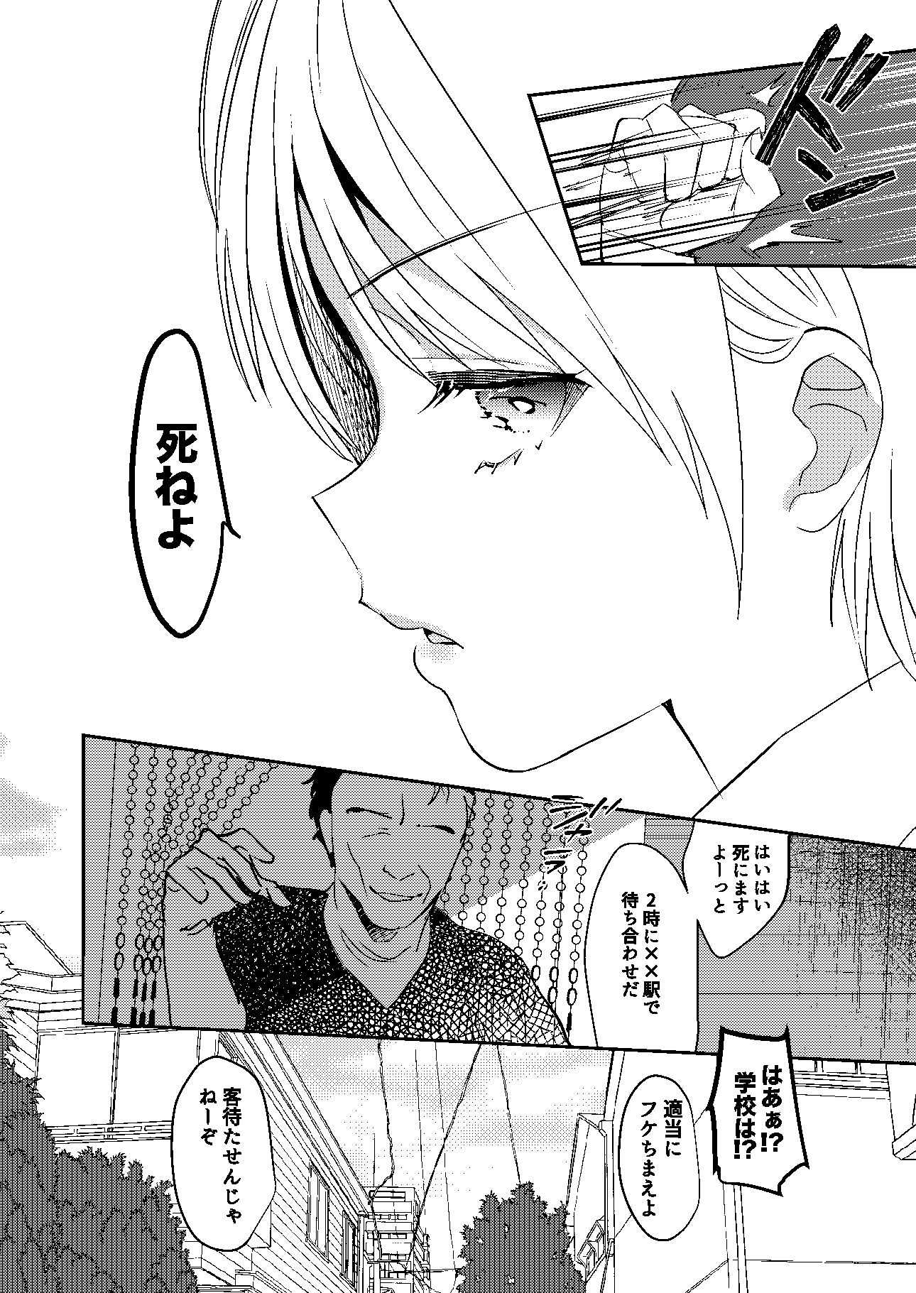 パパ活JKと本物パパ サンプル2ページ目