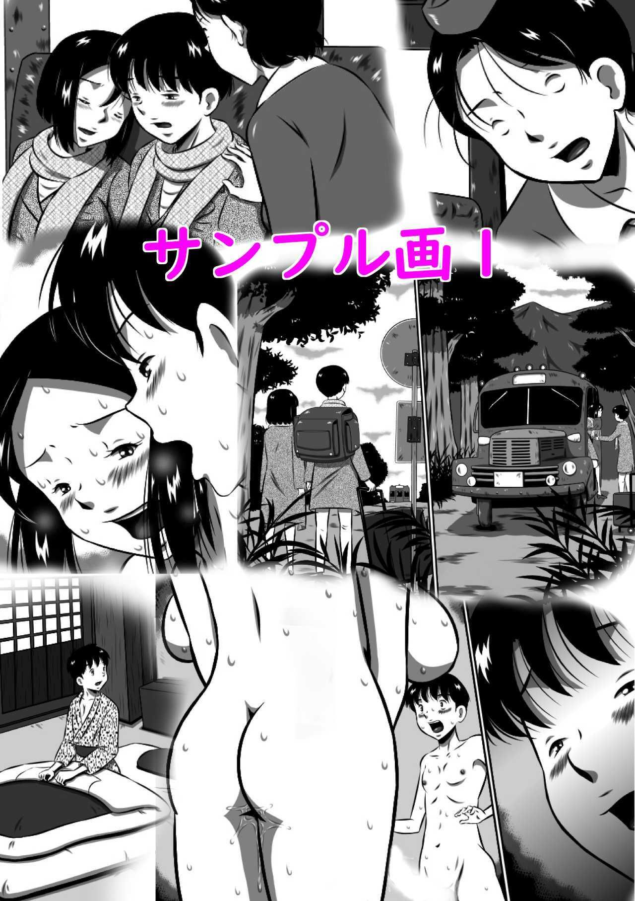 母子（おやこ）ふたりの逃避行！迷い込んだ隠れ里で朝から晩までセックス三昧！ サンプル1ページ目