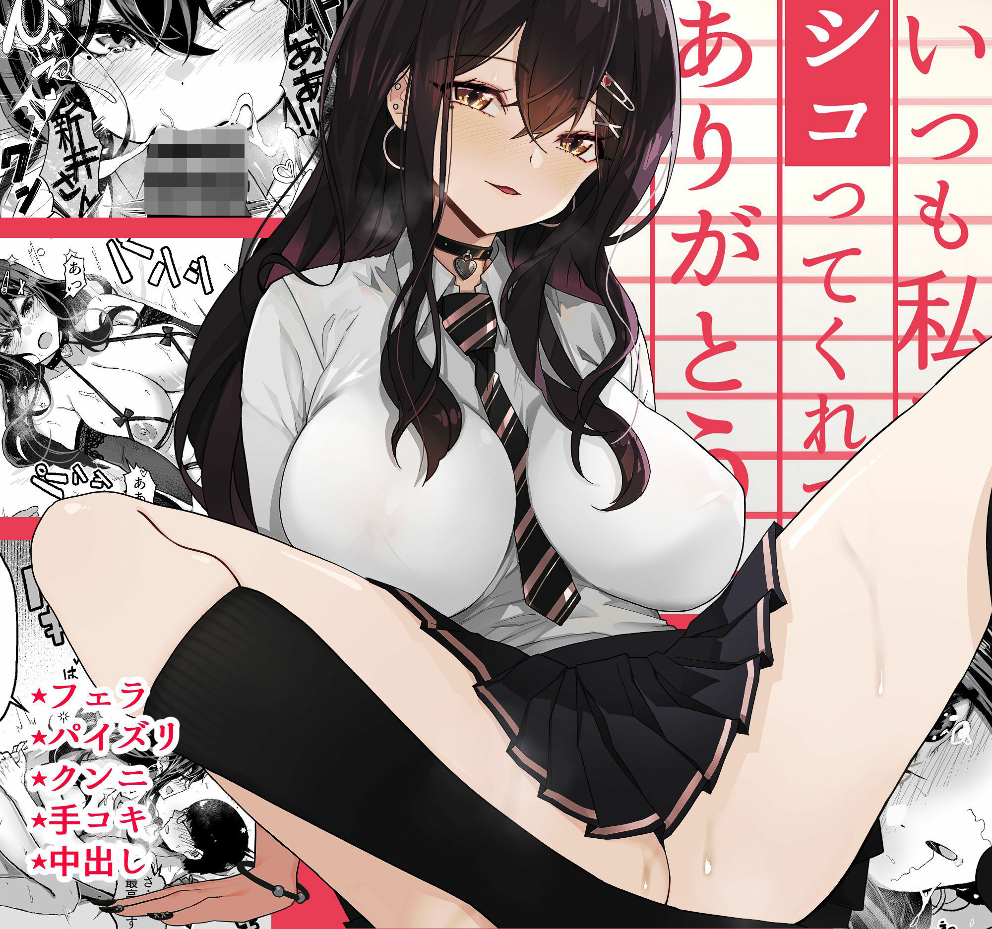 いつも私でシコってくれてありがとう サンプル1ページ目