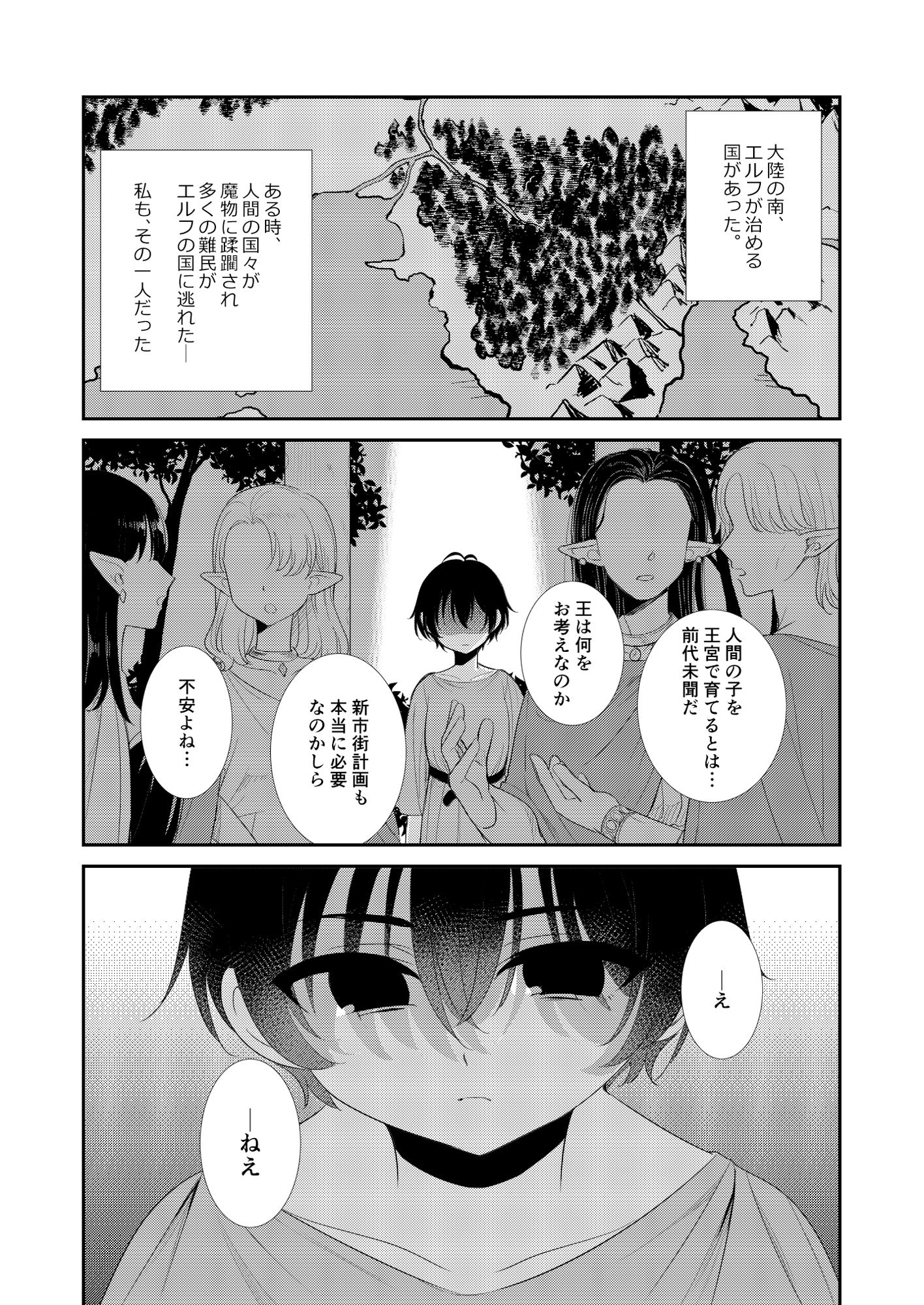 月明かりの夜に サンプル1ページ目