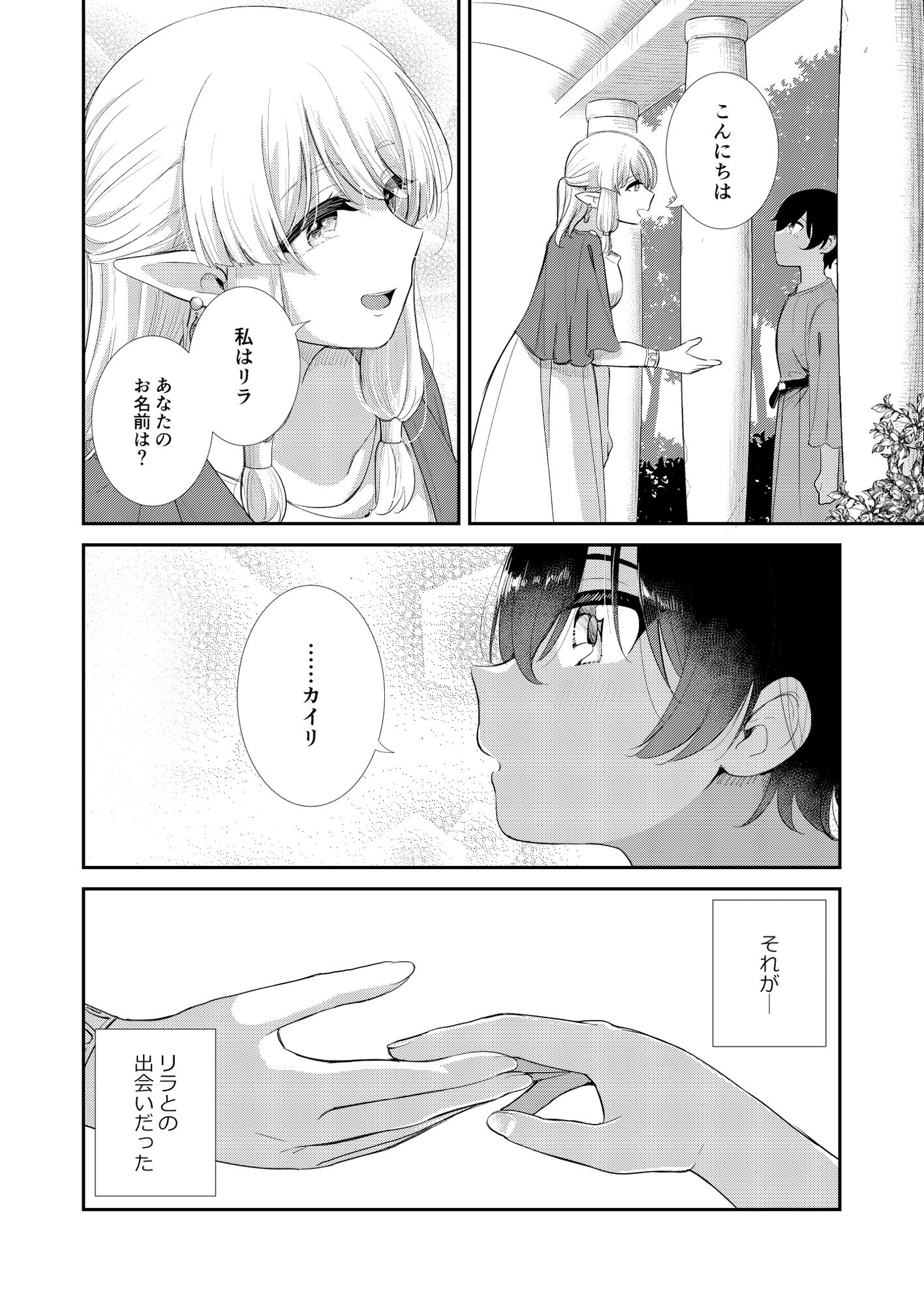 月明かりの夜に サンプル2ページ目