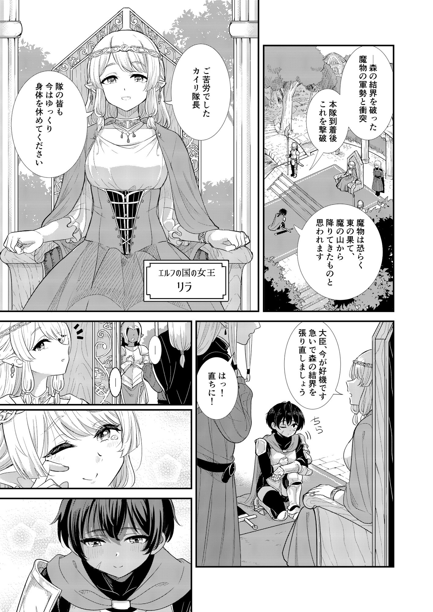 月明かりの夜に サンプル4ページ目