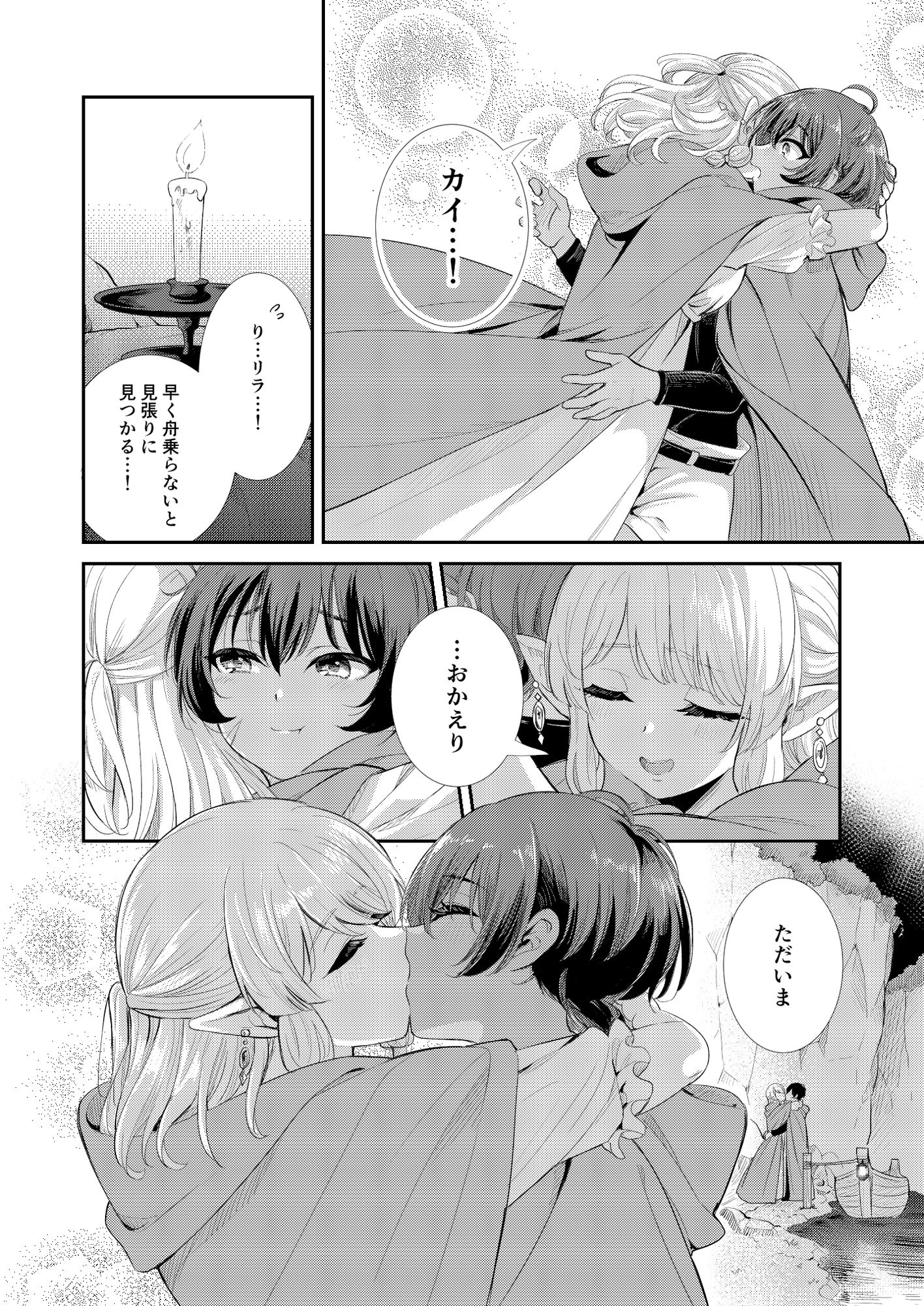 月明かりの夜に サンプル5ページ目