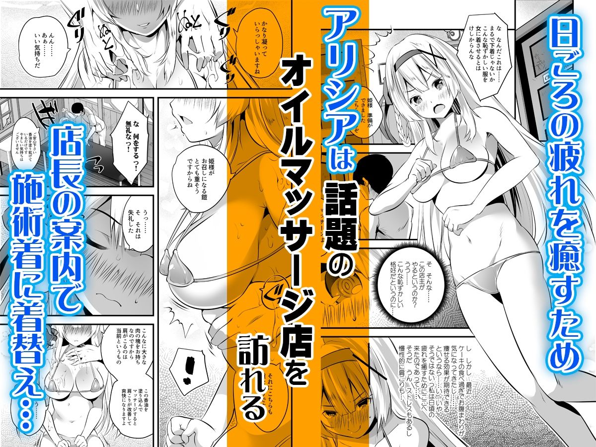 エクストラバージンプリンセスオイル ―悪徳整体師にエロマッサージの虜にされる姫騎士物語― サンプル2ページ目