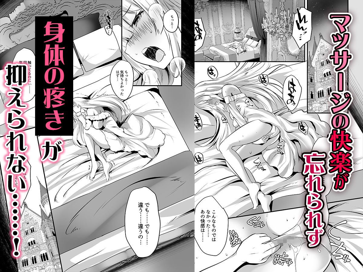 エクストラバージンプリンセスオイル ―悪徳整体師にエロマッサージの虜にされる姫騎士物語― サンプル4ページ目