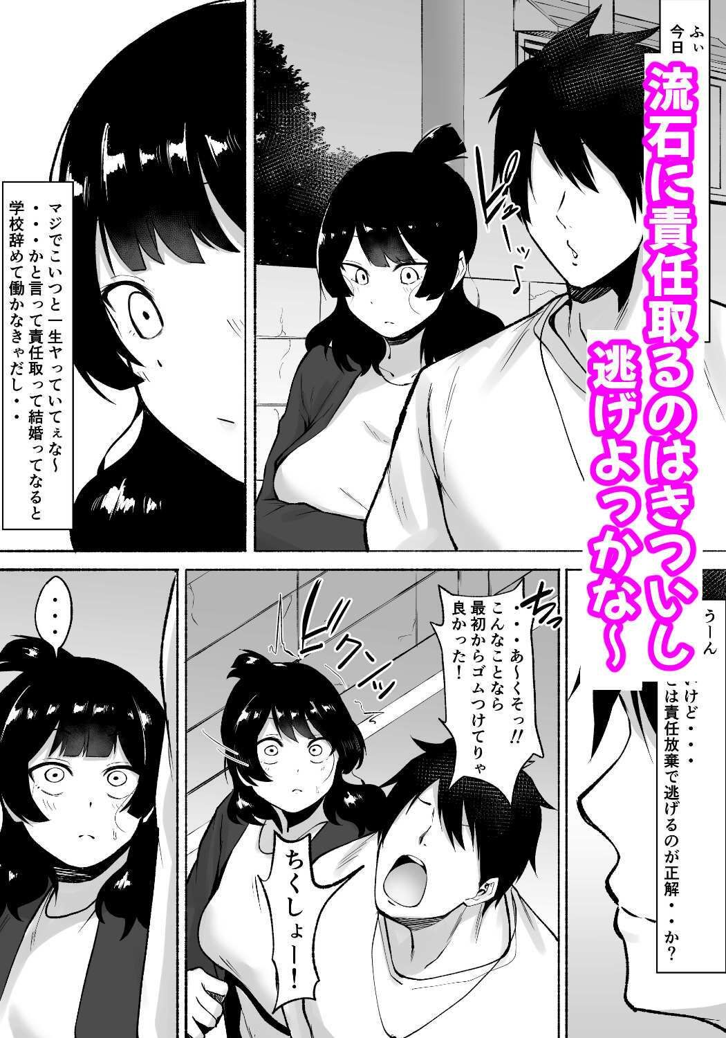 陰キャ女子犯したらセフレになった件w2 サンプル4ページ目