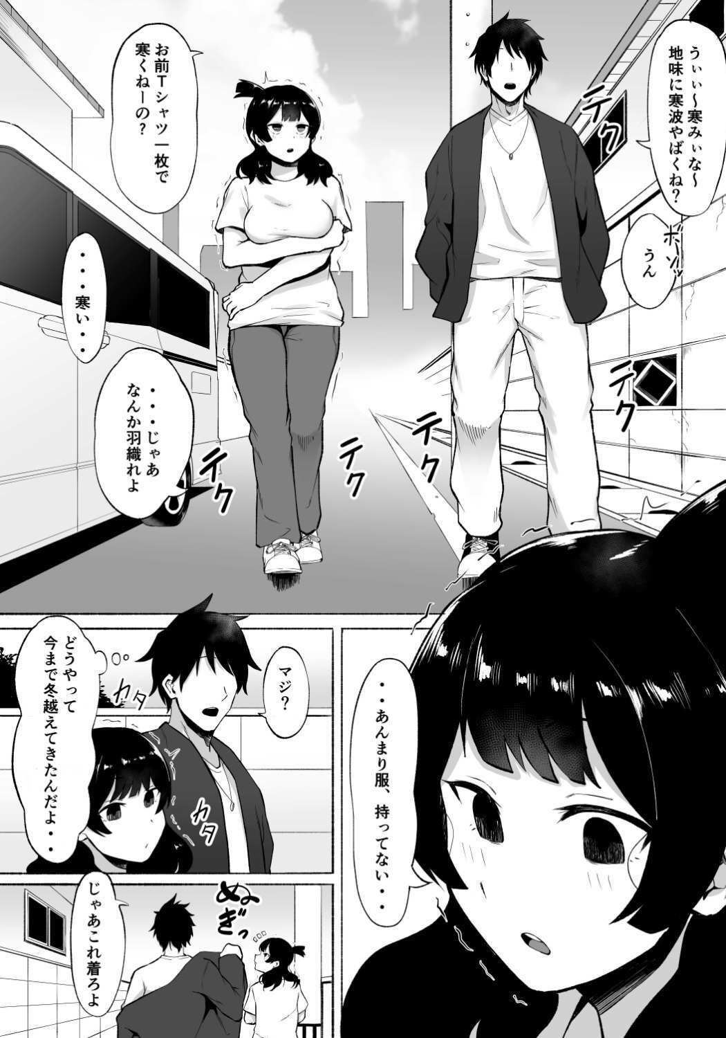 陰キャ女子犯したらセフレになった件w2 サンプル6ページ目