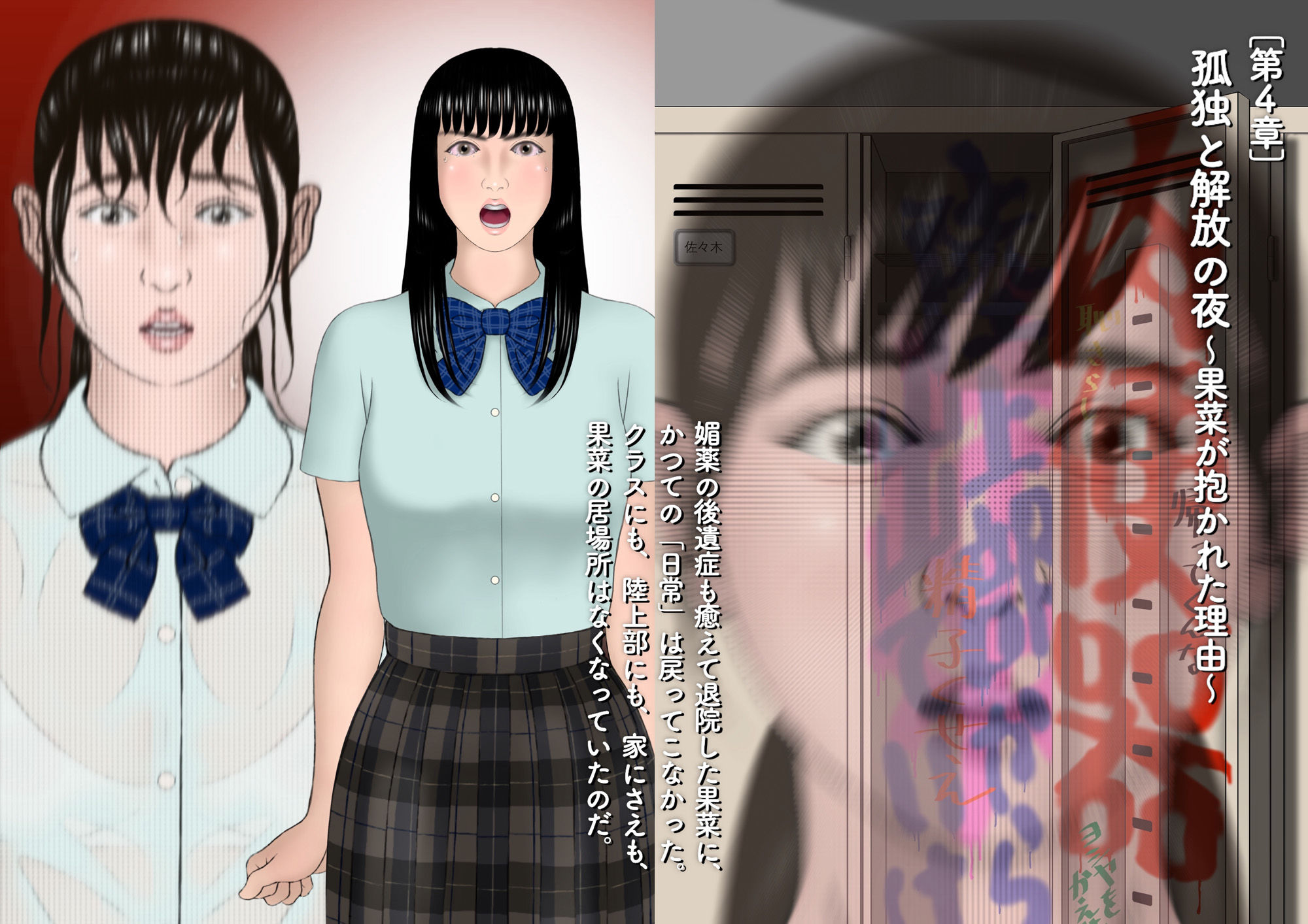 ボクは果菜ちゃんのゴールテープになりたかった［第3章］［第4章］ サンプル3ページ目