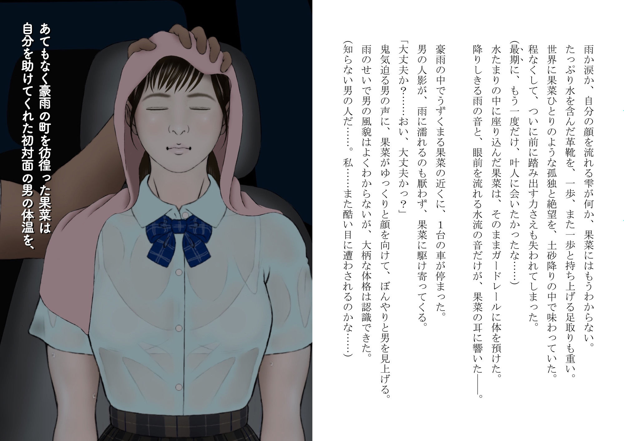 ボクは果菜ちゃんのゴールテープになりたかった［第3章］［第4章］ サンプル4ページ目