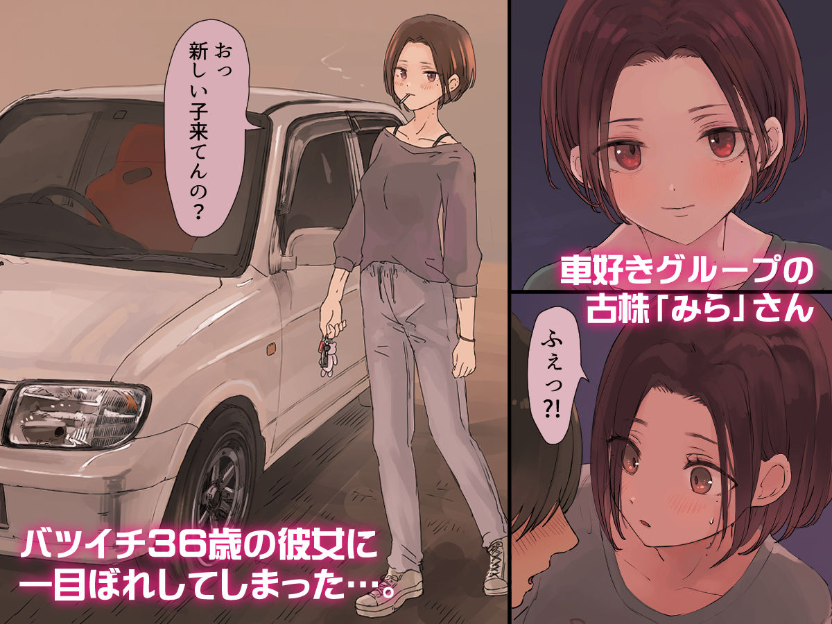 36歳バツイチ元ヤンと公開カーSEXしてみた サンプル2ページ目