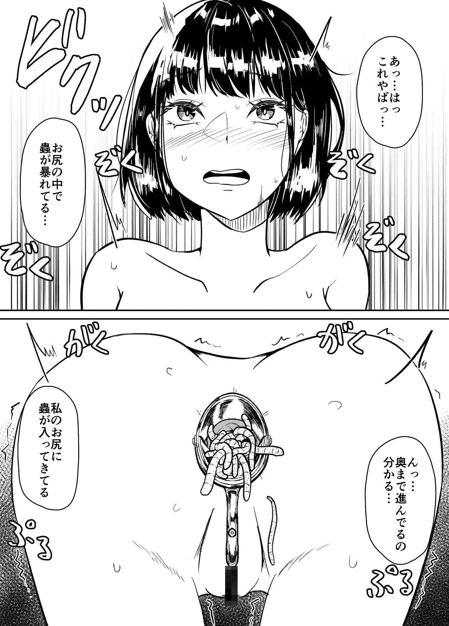 ワーム出産プレイをしようと思っていたら大失敗したお話 サンプル4ページ目