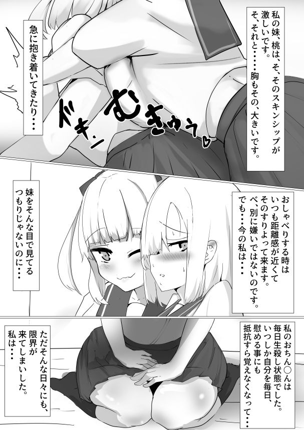 おねぇちゃんの秘密 サンプル2ページ目
