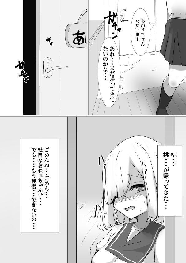 おねぇちゃんの秘密 サンプル3ページ目