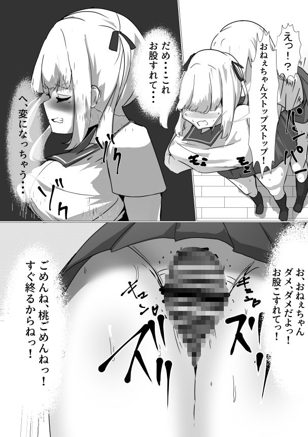 おねぇちゃんの秘密 サンプル7ページ目