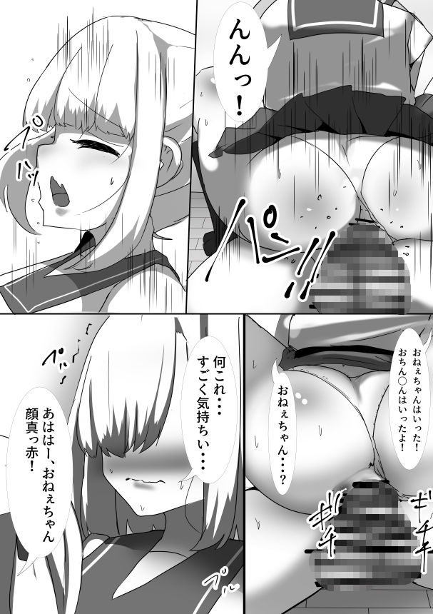おねぇちゃんの秘密 サンプル9ページ目