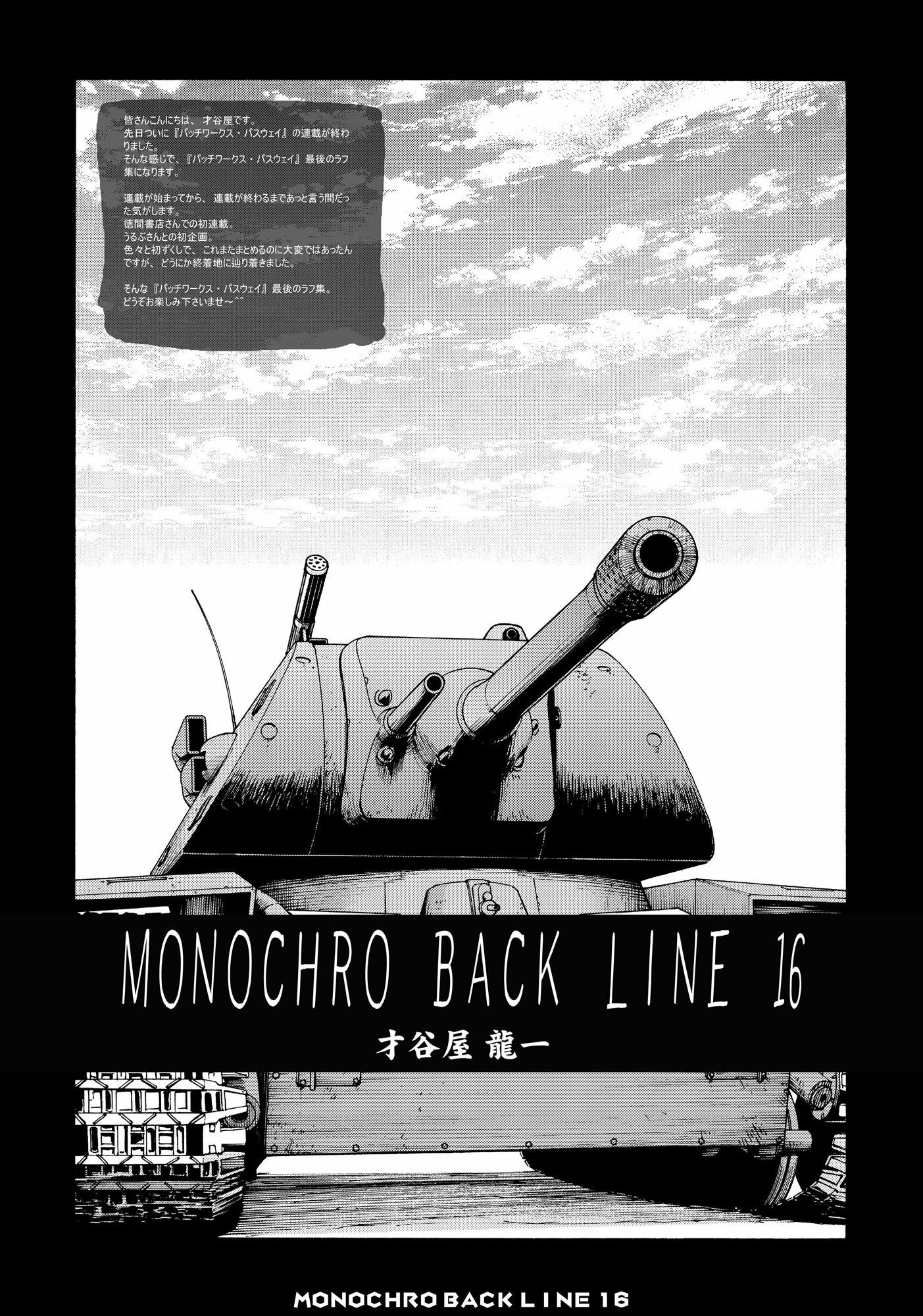 MONOCHRO BACK LINE 16 サンプル2ページ目