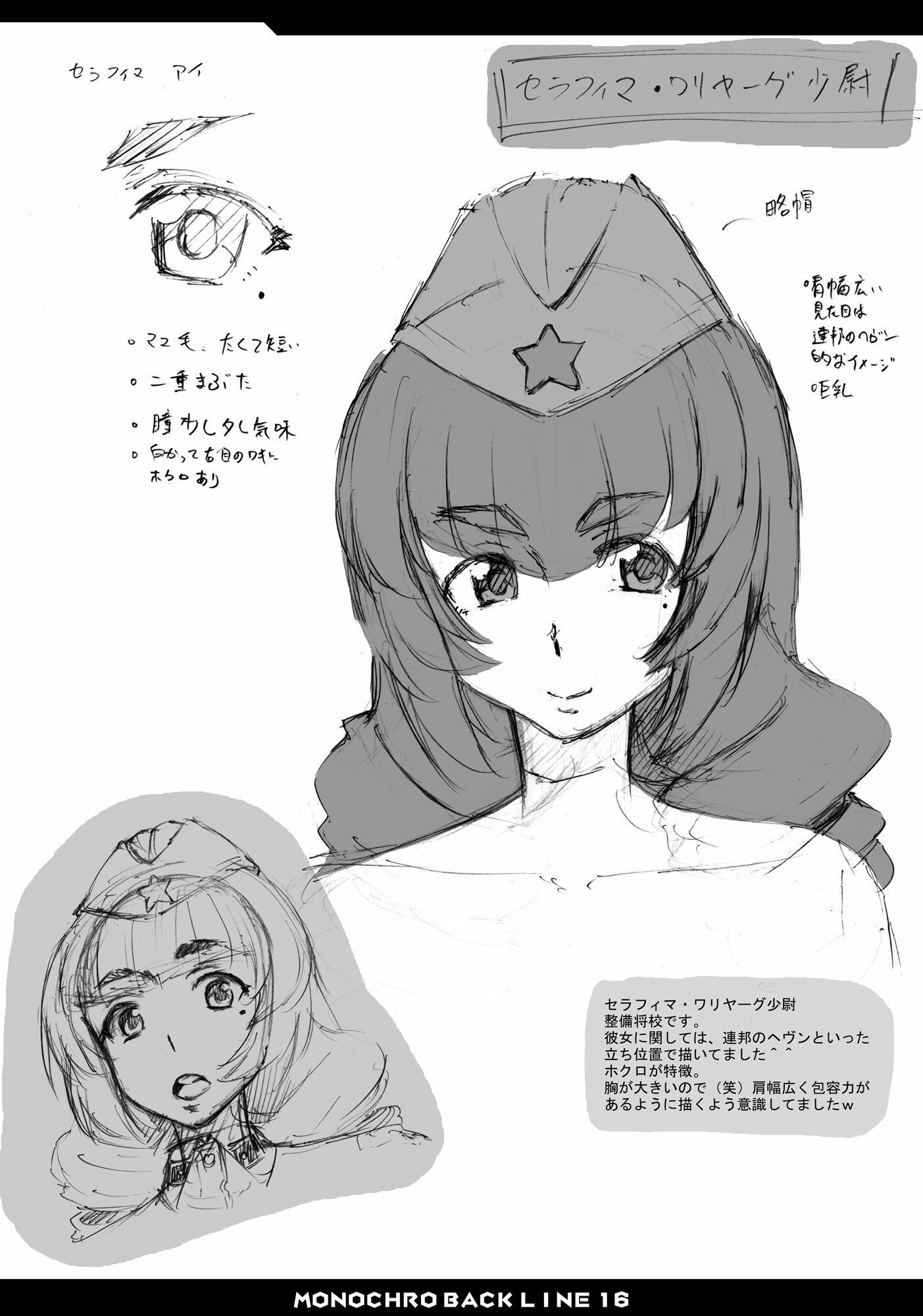 MONOCHRO BACK LINE 16 サンプル3ページ目