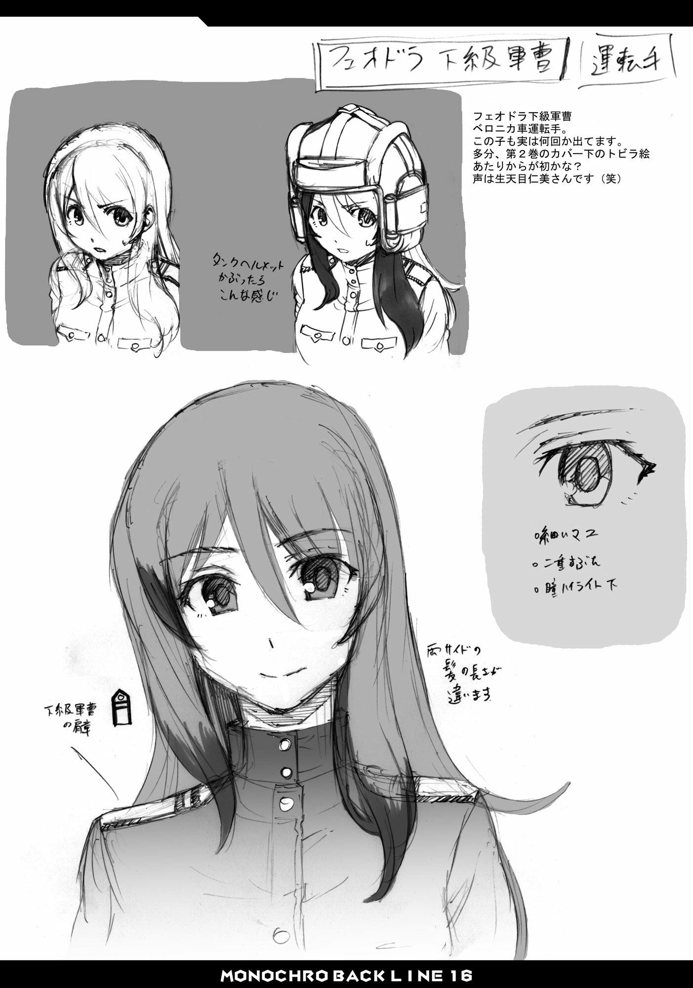 MONOCHRO BACK LINE 16 サンプル4ページ目