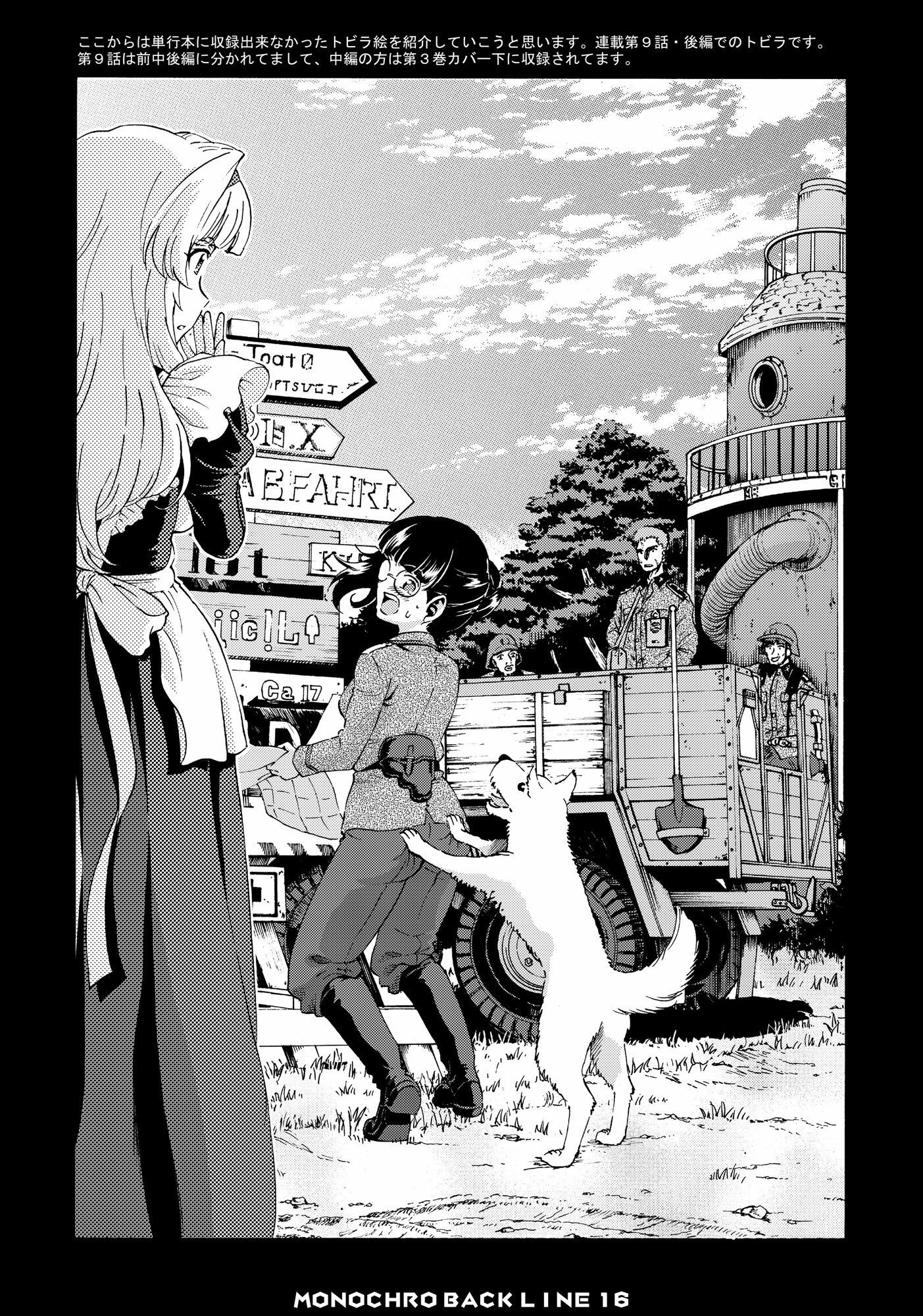 MONOCHRO BACK LINE 16 サンプル5ページ目