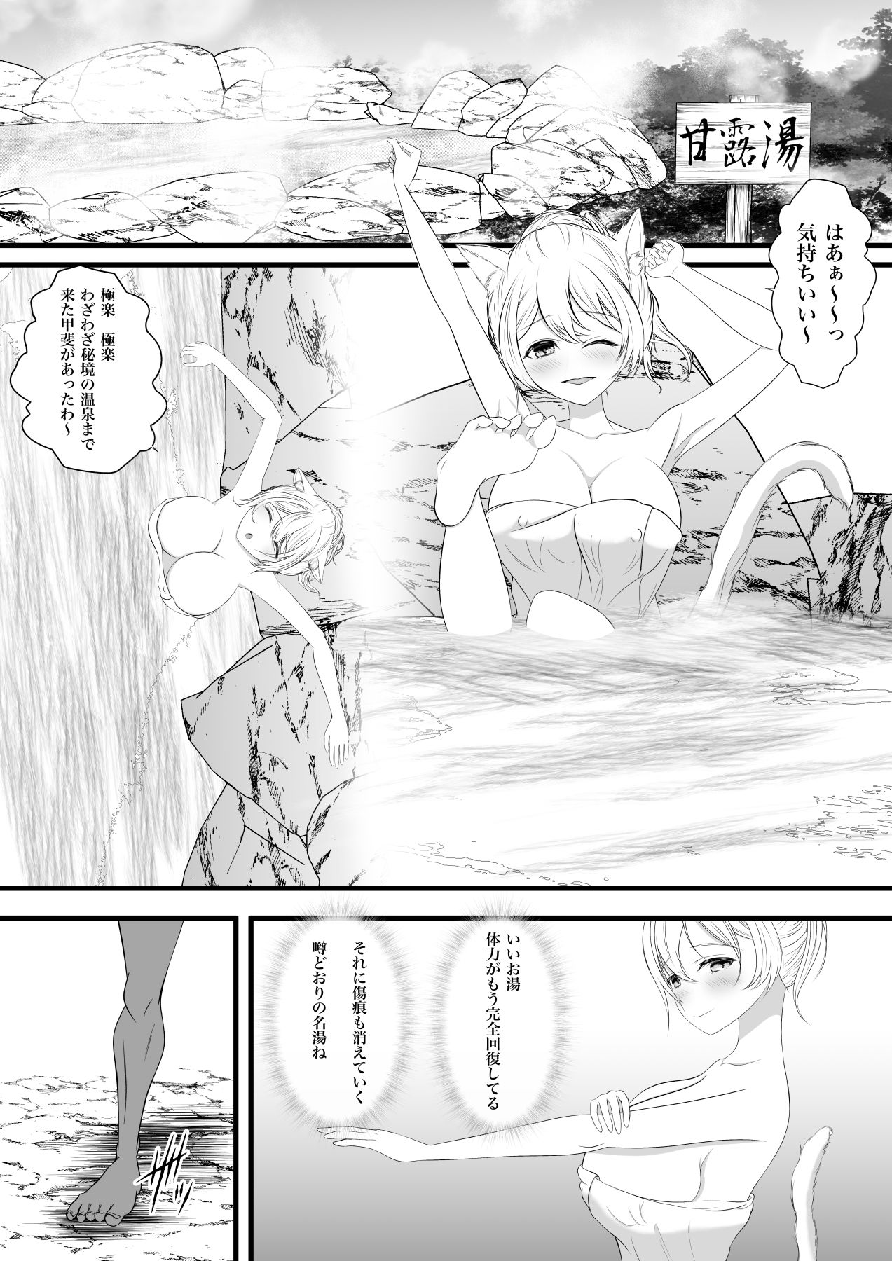 ネコミミ族（♀）の冒険者秘境温泉でゴブリンに襲われちゃう サンプル1ページ目