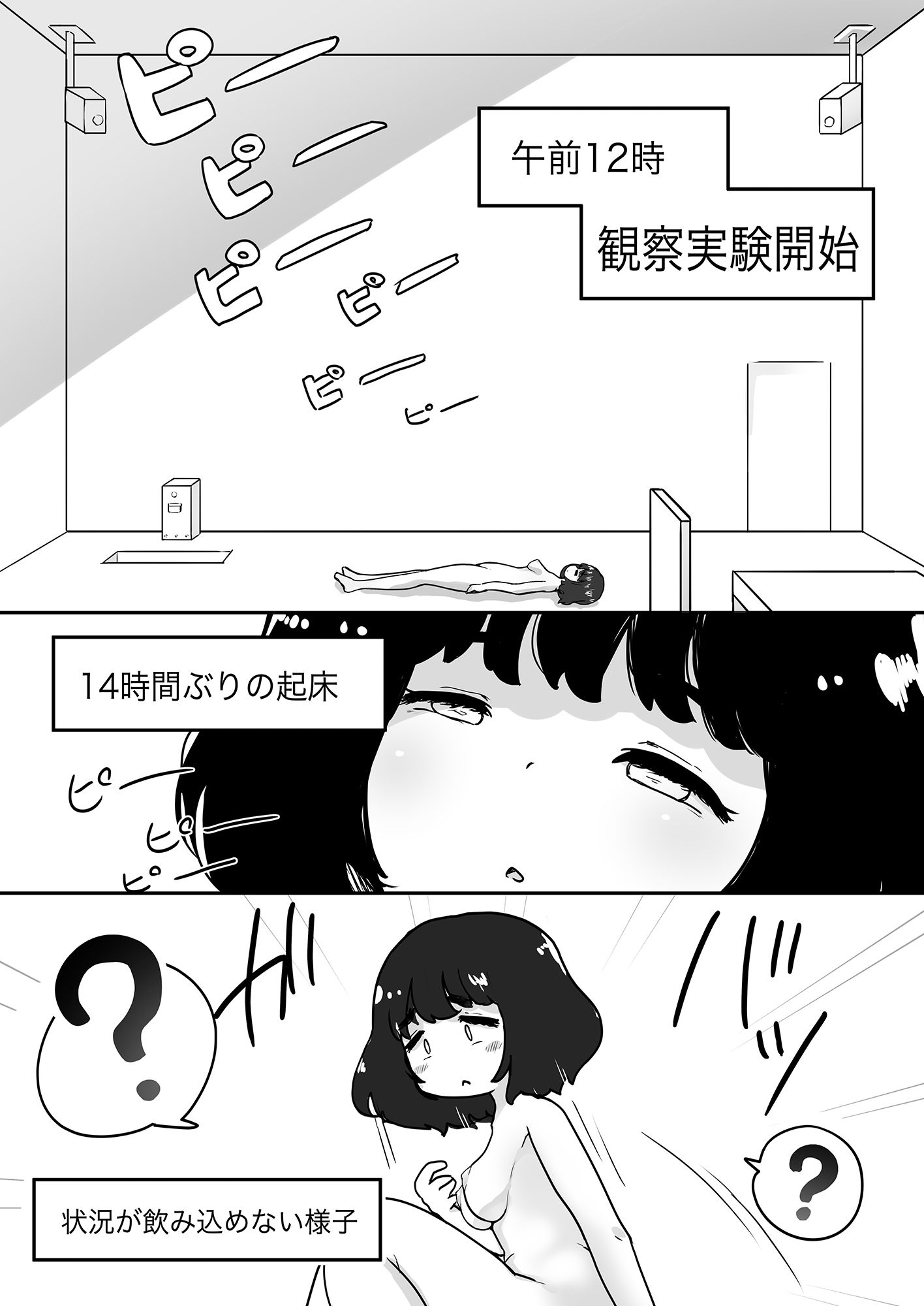 真っ白な部屋で人間観察 サンプル2ページ目