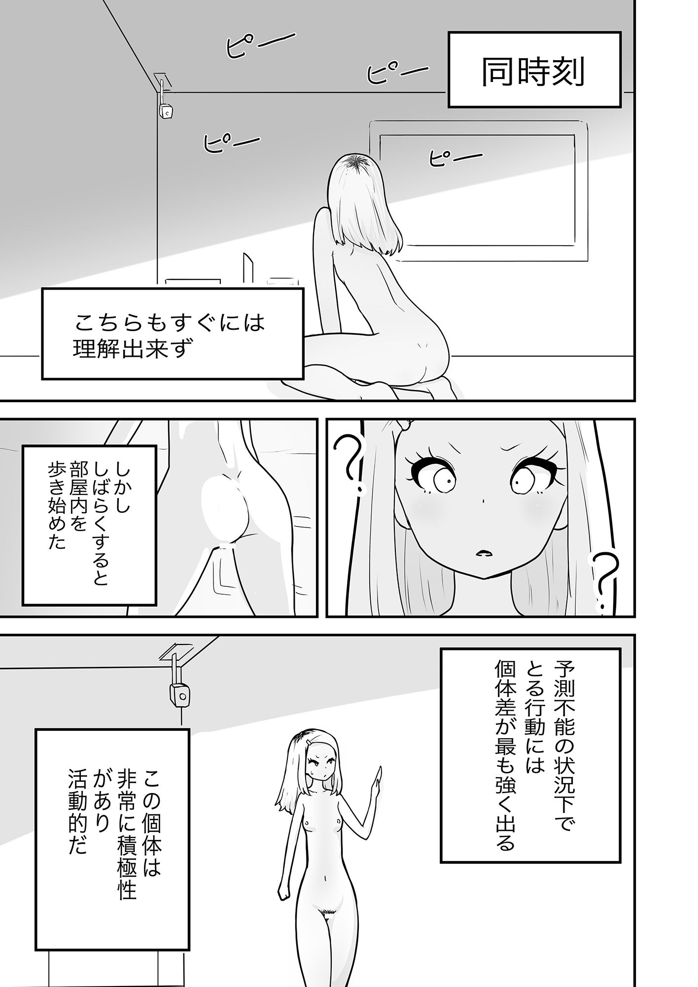 真っ白な部屋で人間観察 サンプル3ページ目