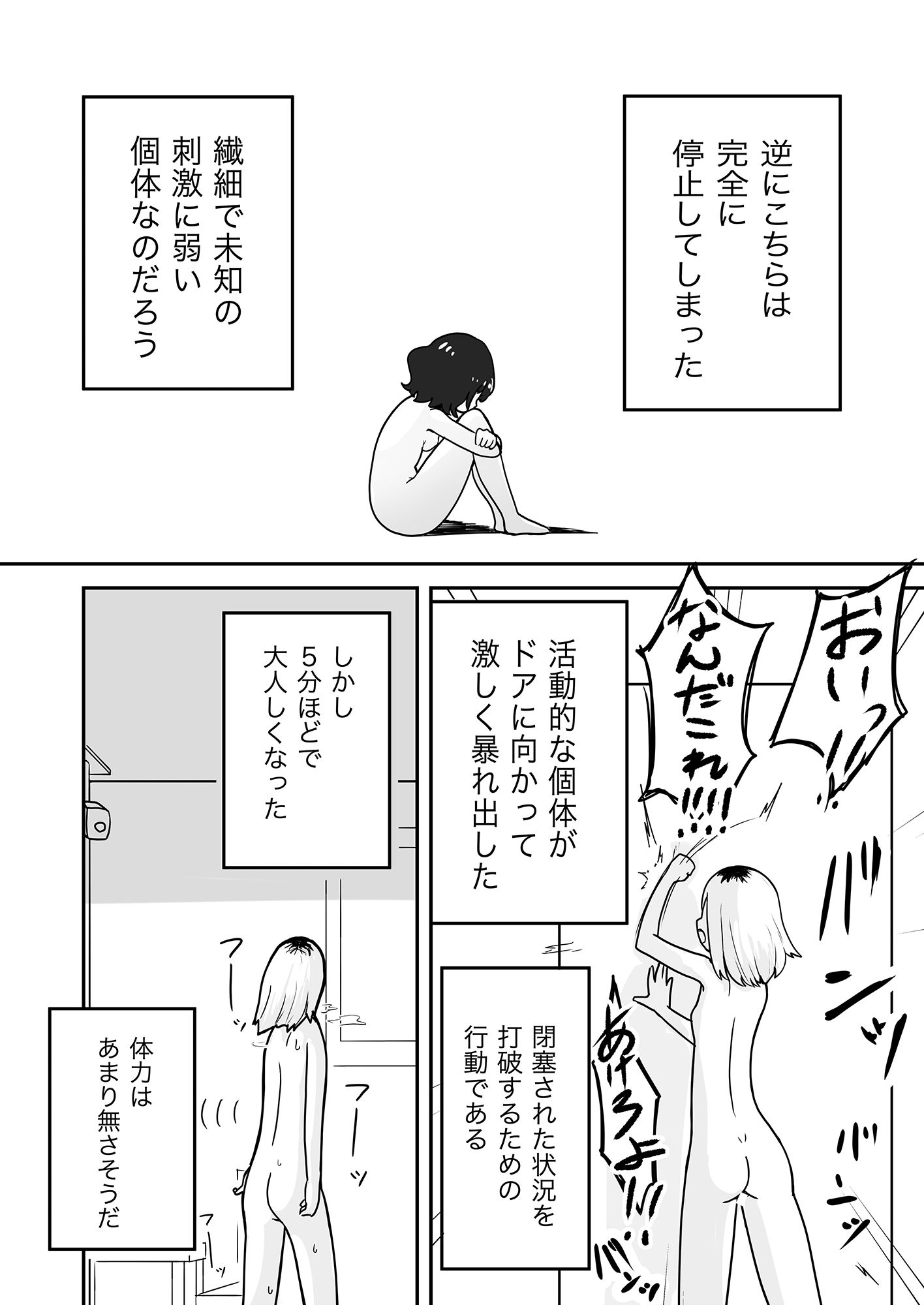 真っ白な部屋で人間観察 サンプル4ページ目