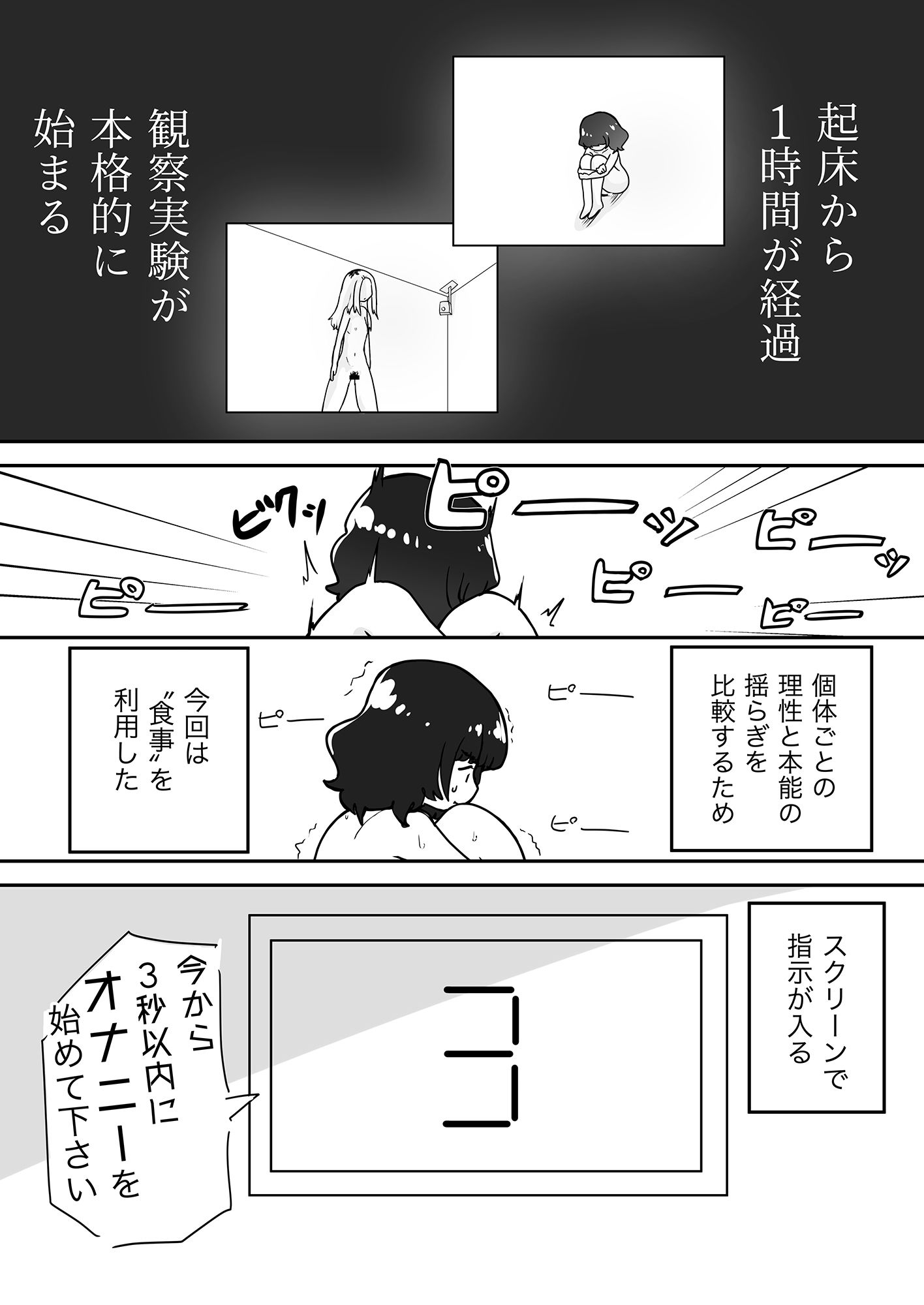 真っ白な部屋で人間観察 サンプル5ページ目