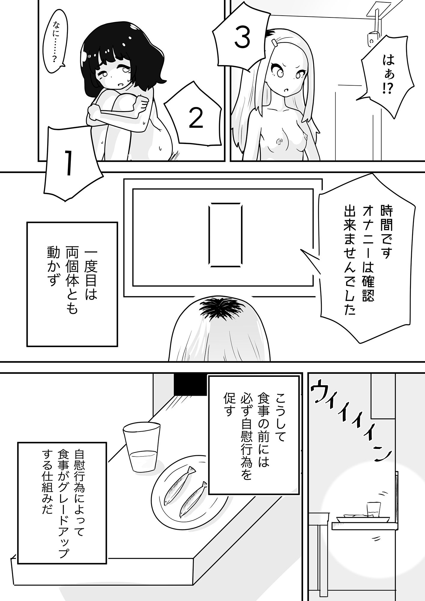 真っ白な部屋で人間観察 サンプル6ページ目