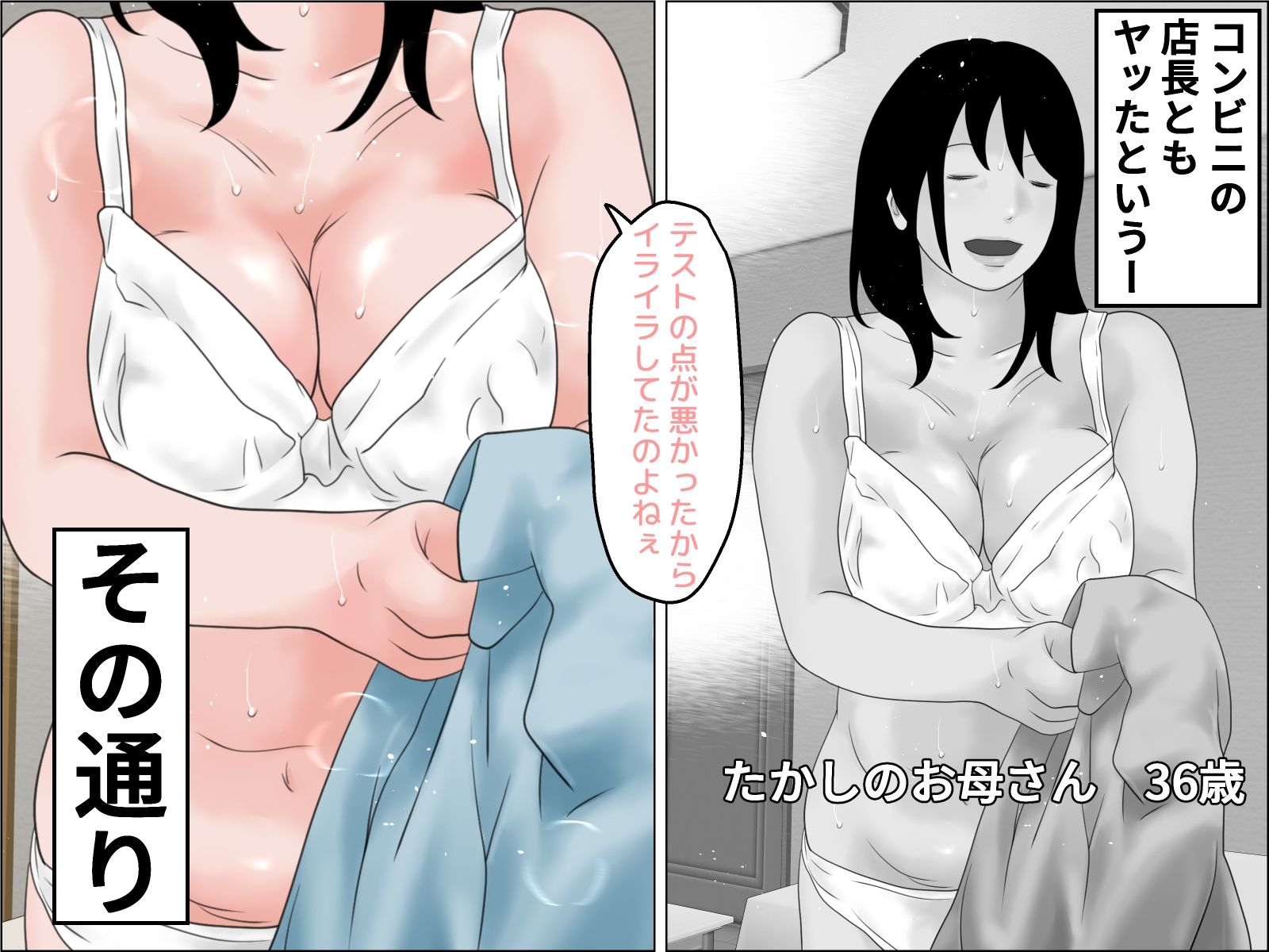 友達のお母さん モノクロ版 サンプル1ページ目