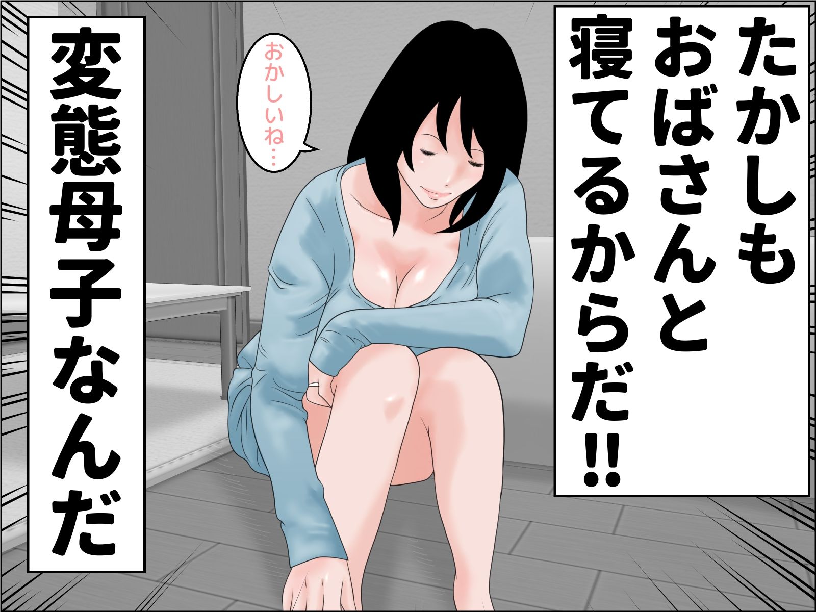 友達のお母さん モノクロ版 サンプル2ページ目