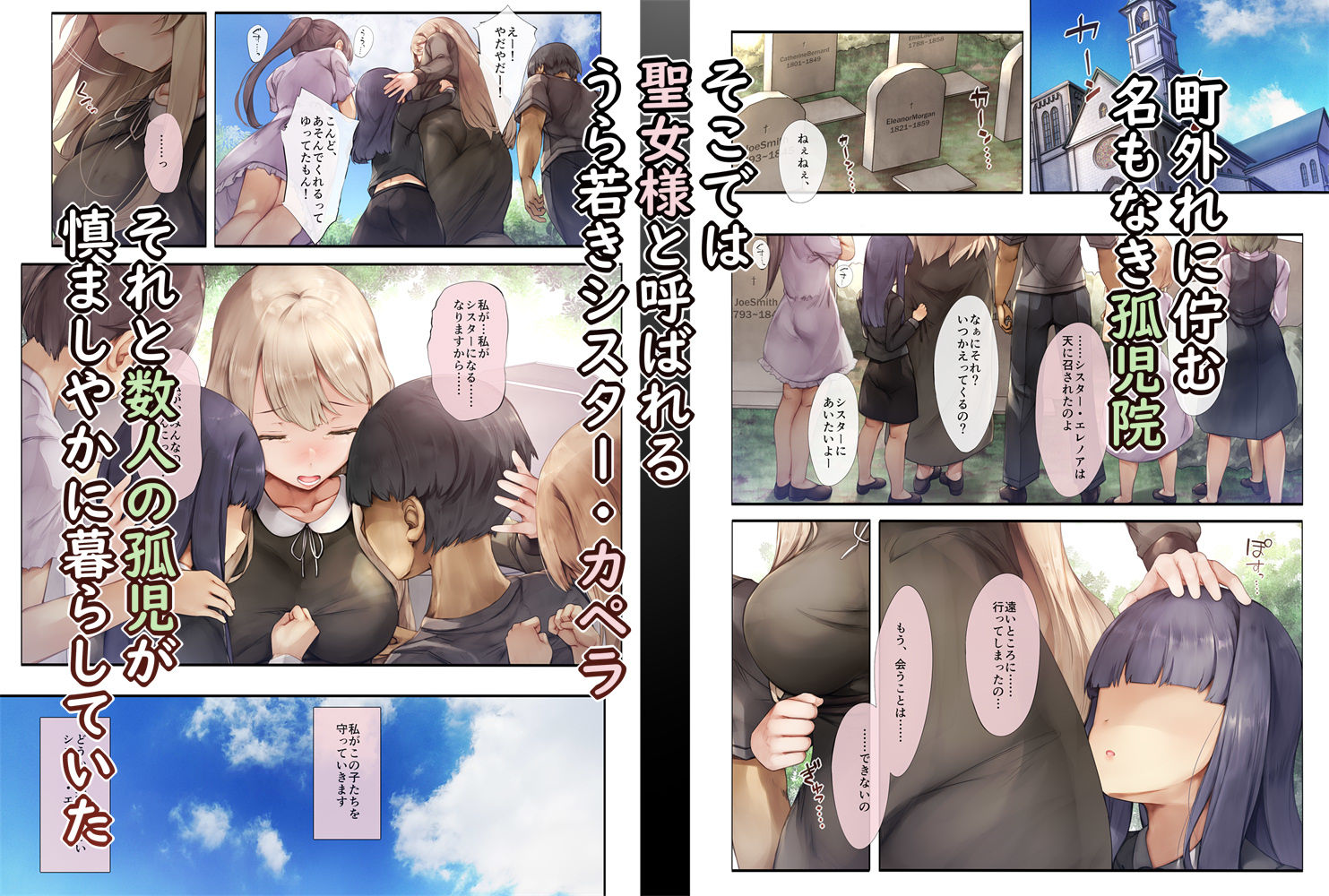 町外れの聖女様 大好きなおねえちゃんは僕の知らない男のモノ サンプル1ページ目