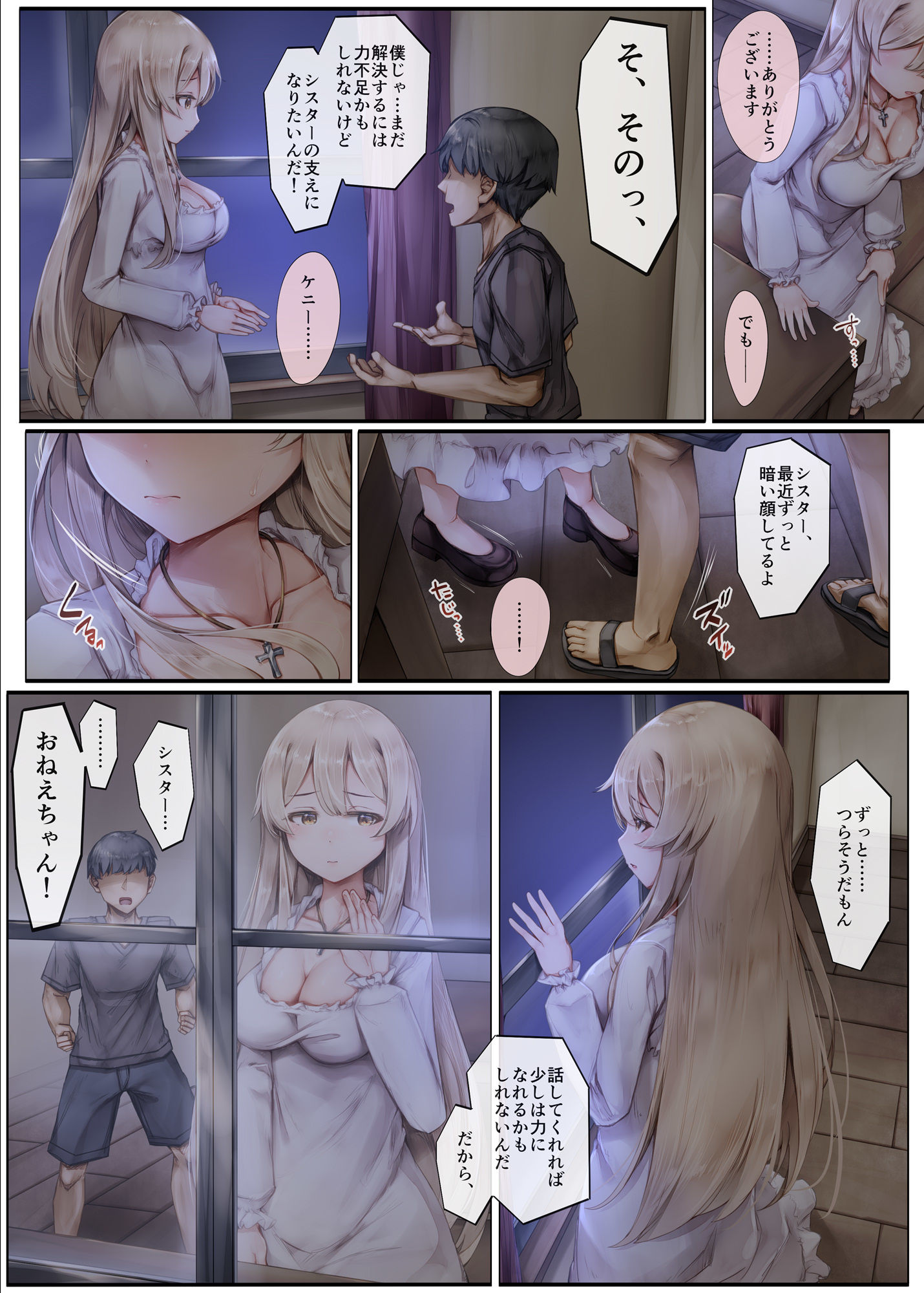 町外れの聖女様 大好きなおねえちゃんは僕の知らない男のモノ サンプル8ページ目