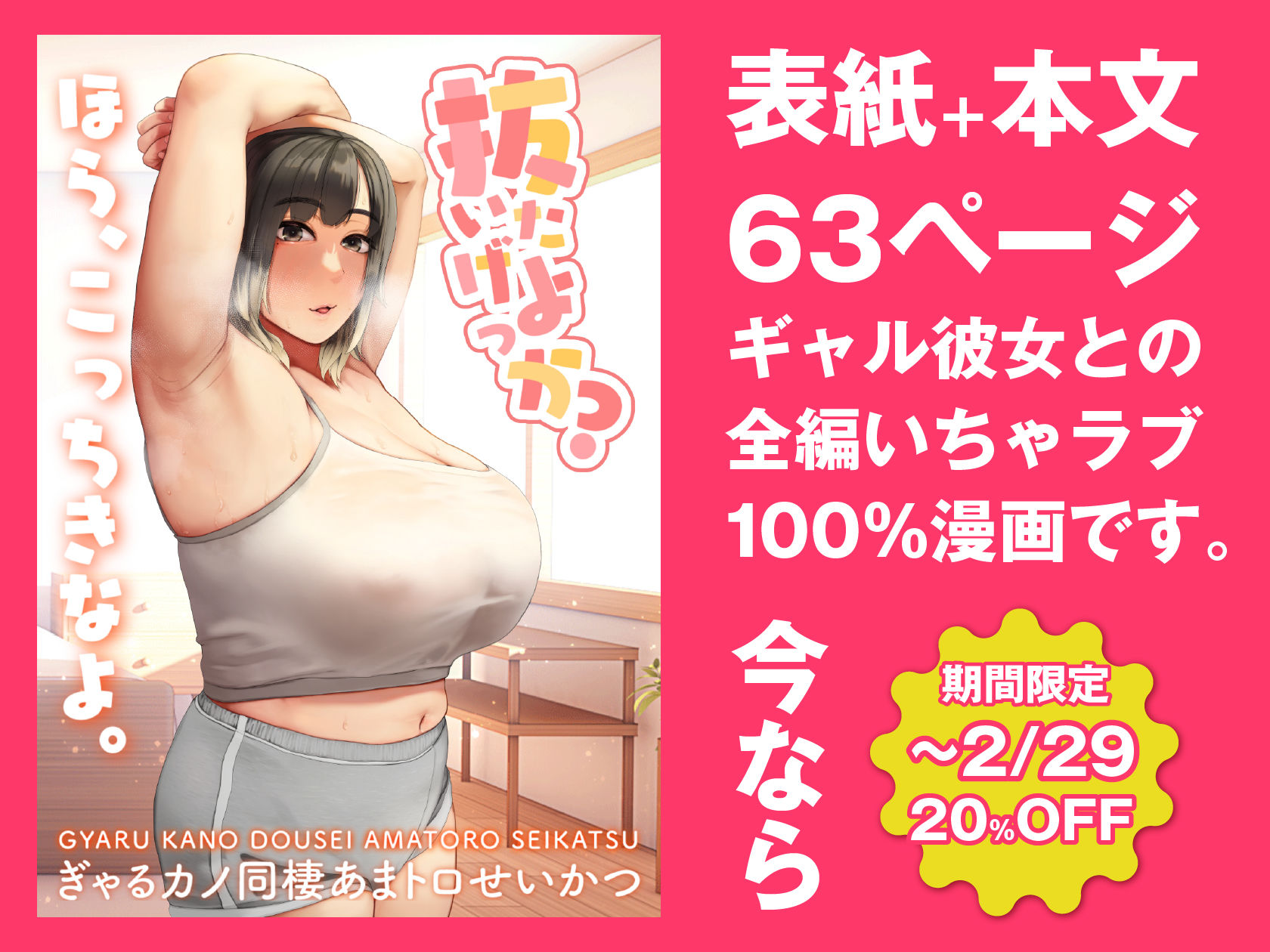 抜いたげよっか？ 〜ぎゃるカノ同棲あまトロせいかつ〜 サンプル10ページ目