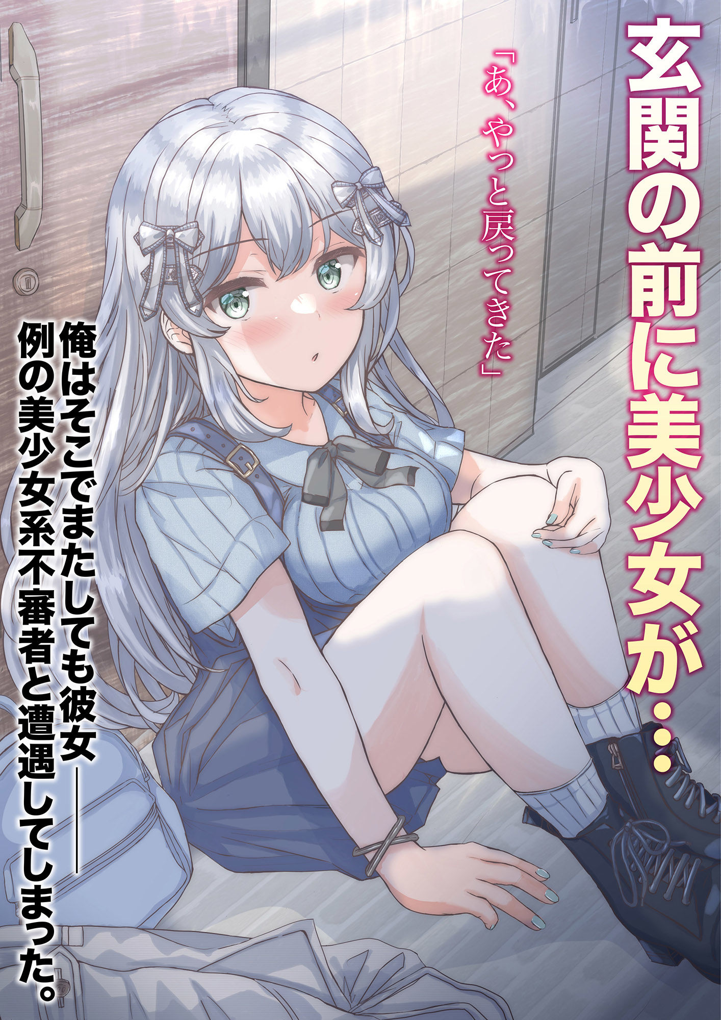 【小説】俺のアンチがこんなに可愛いわけがない！1 サンプル4ページ目