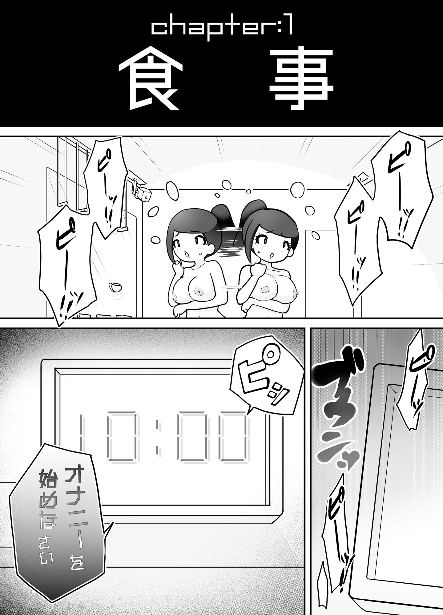 真っ白な部屋で人間観察 生殖行為記録 サンプル4ページ目