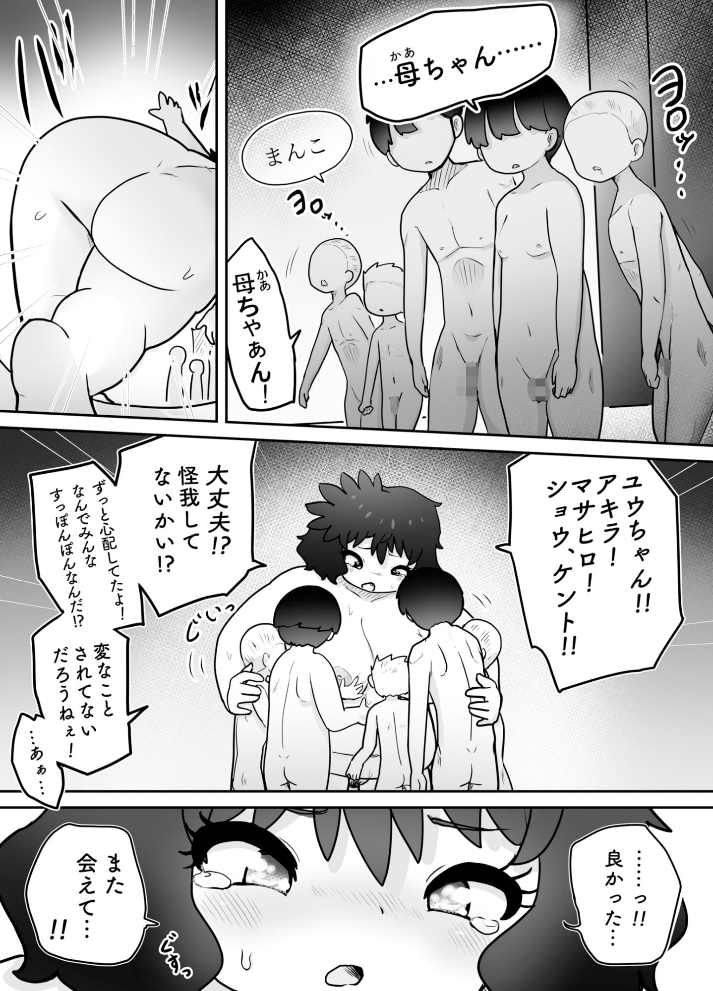 真っ白な部屋で人間観察 生殖行為記録 サンプル9ページ目