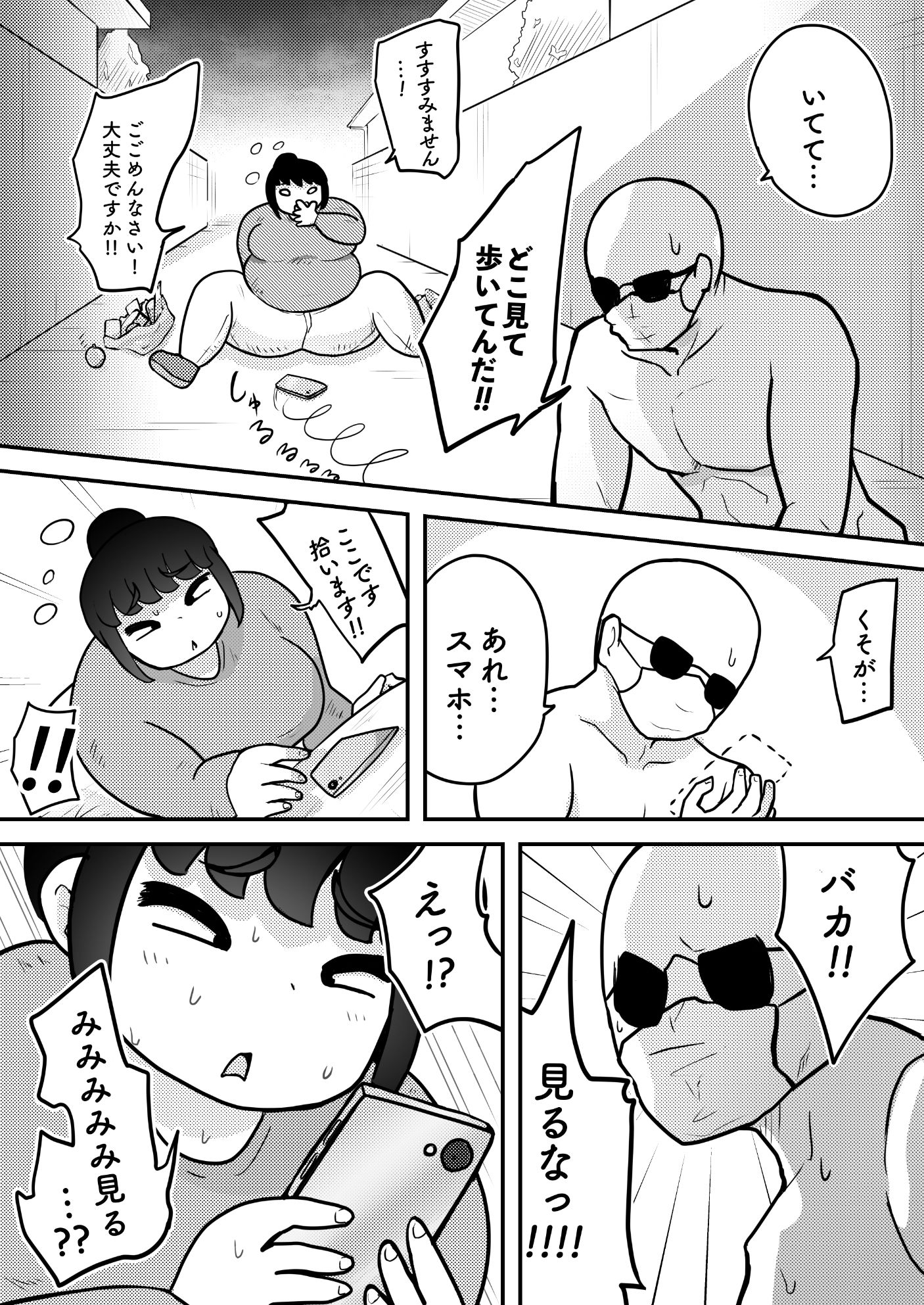 催●かける相手間違えた サンプル2ページ目