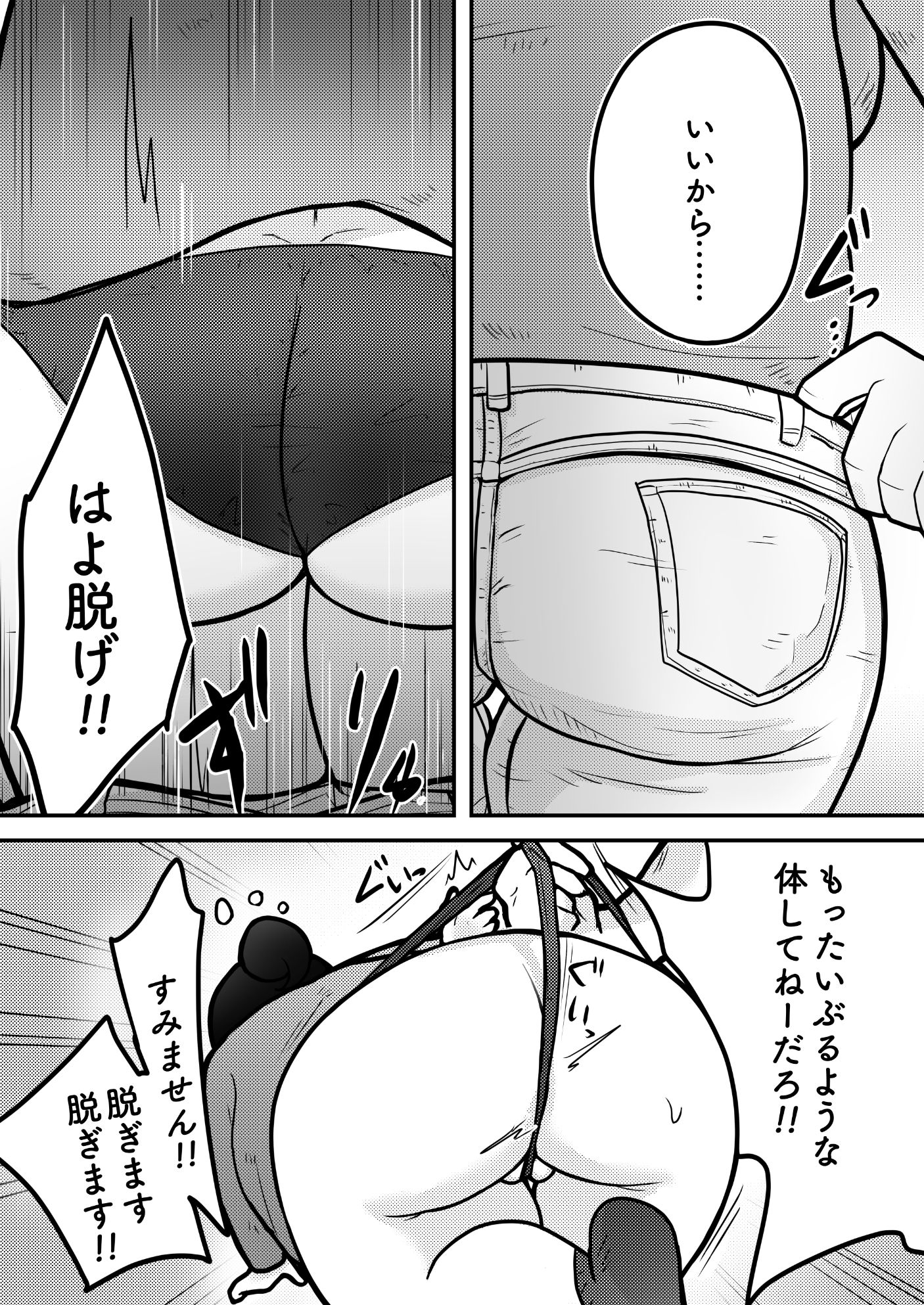 催●かける相手間違えた サンプル3ページ目